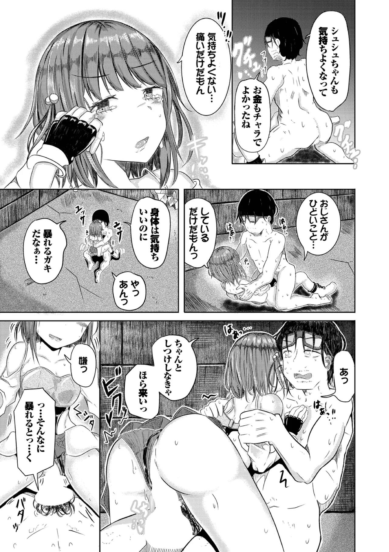 Yokubou Endless - Page 135