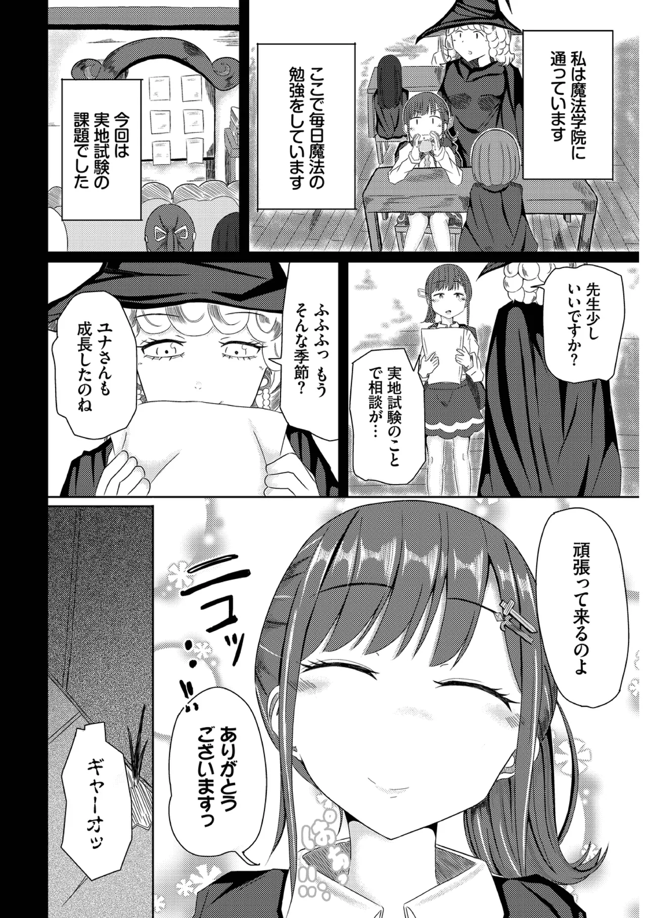 Yokubou Endless - Page 144