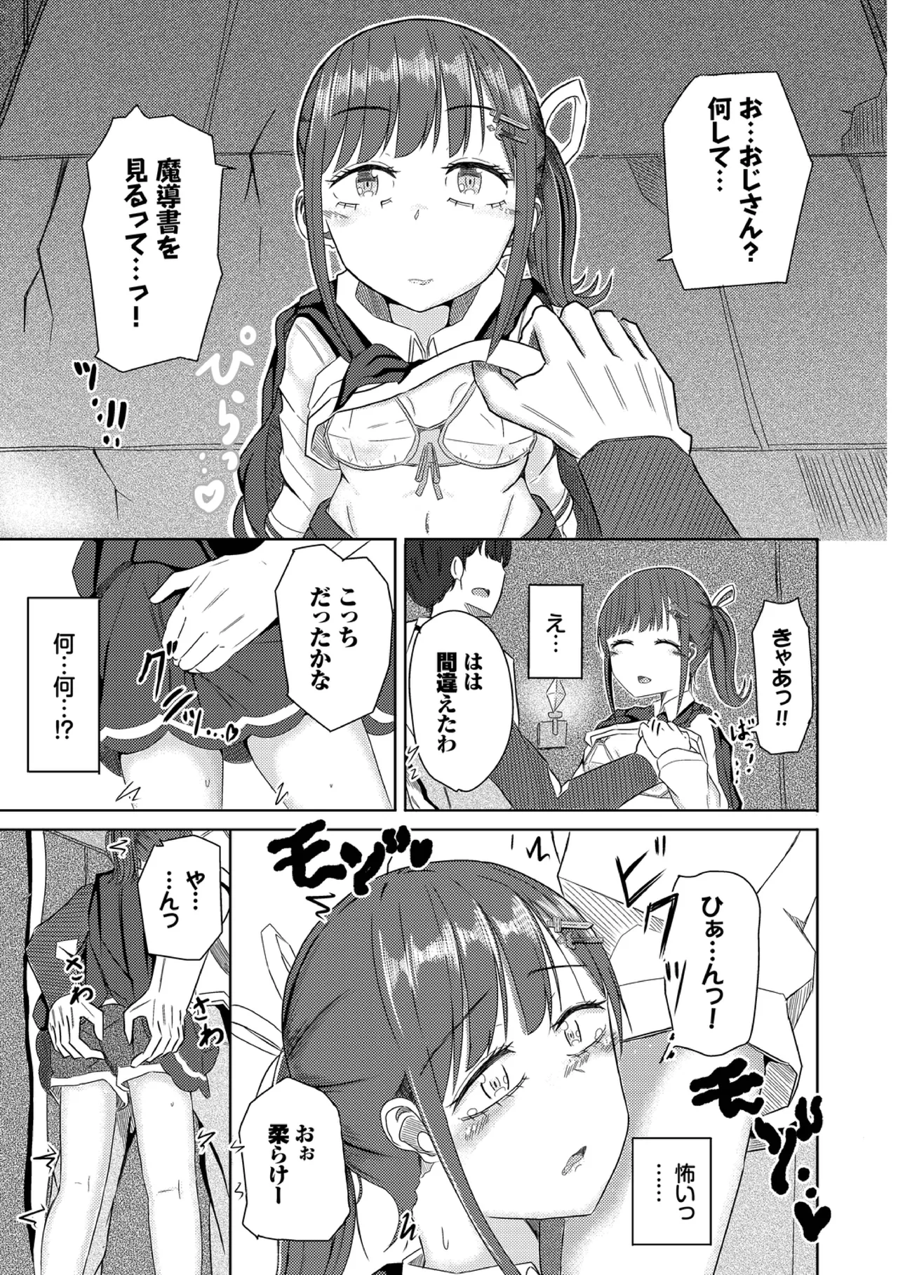 Yokubou Endless - Page 147