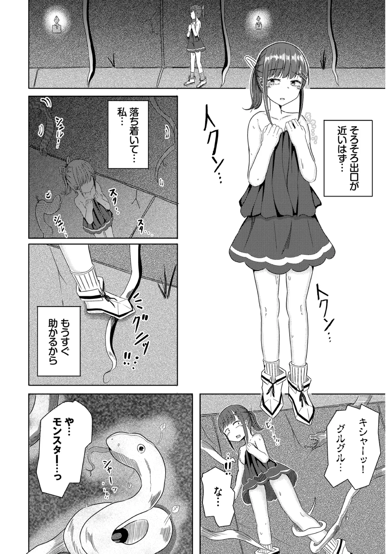 Yokubou Endless - Page 156