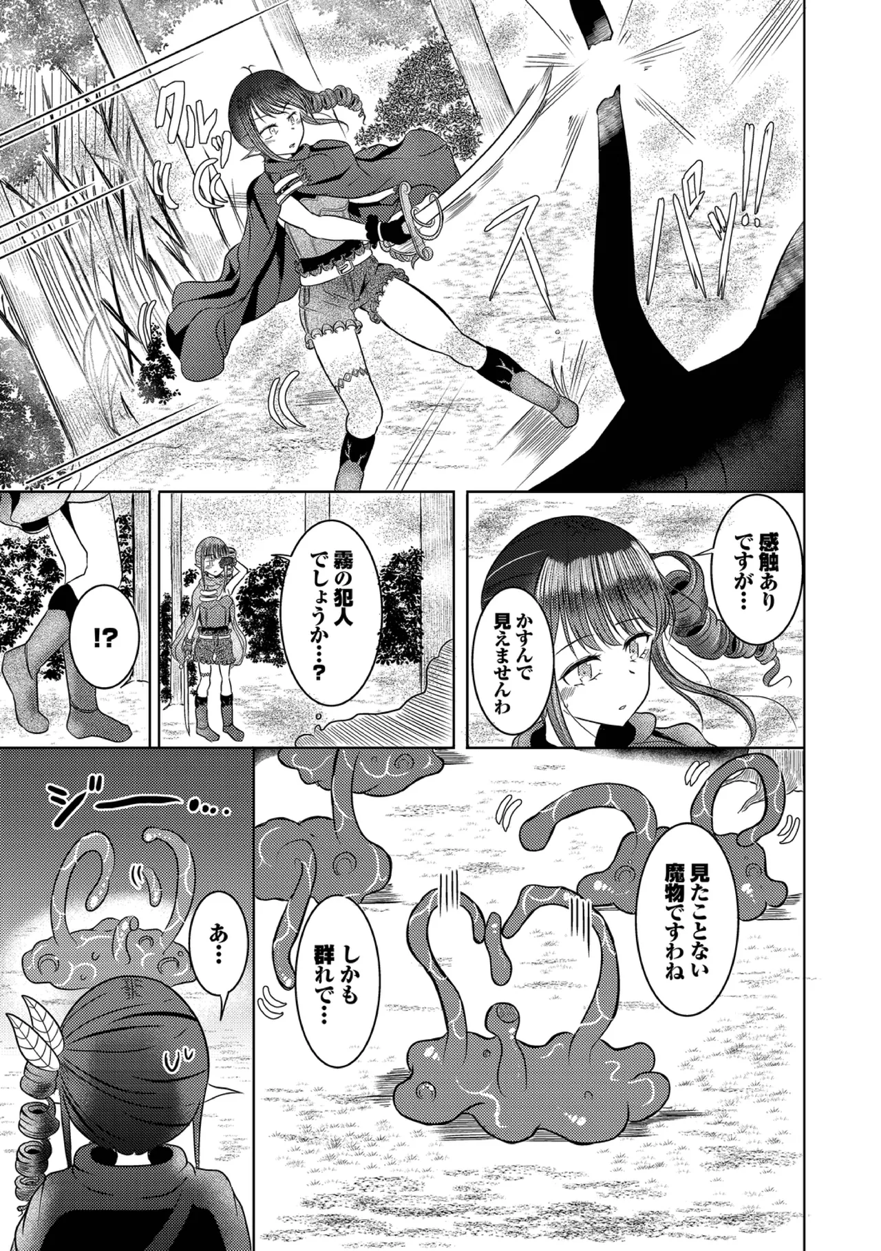 Yokubou Endless - Page 45