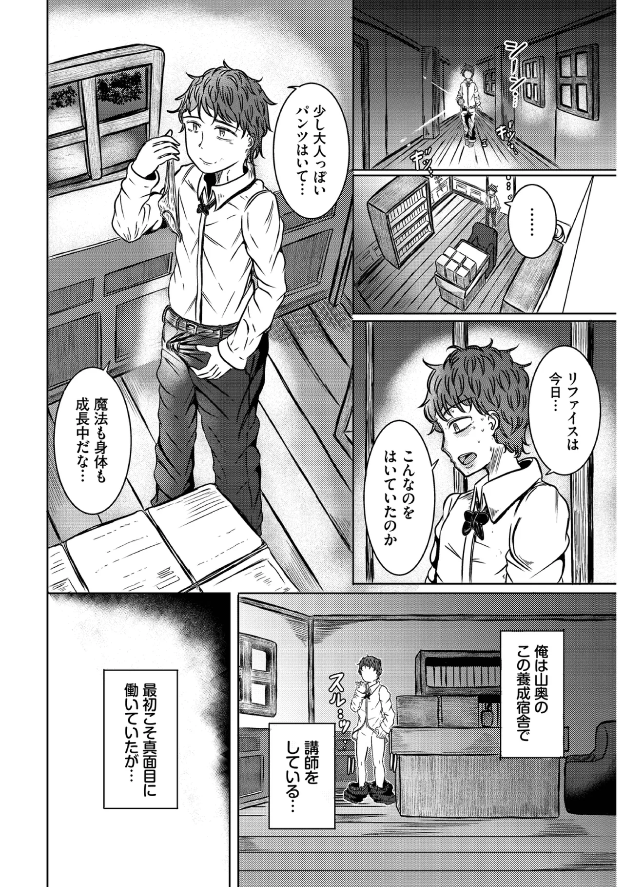 Yokubou Endless - Page 64