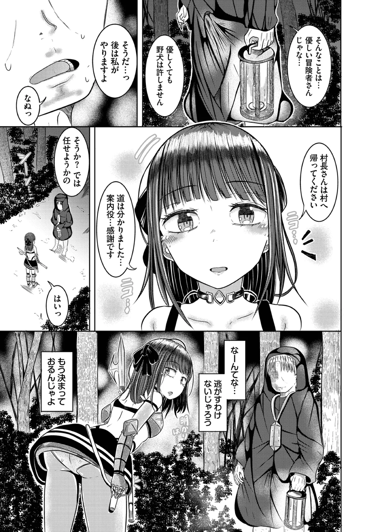 Yokubou Endless - Page 85
