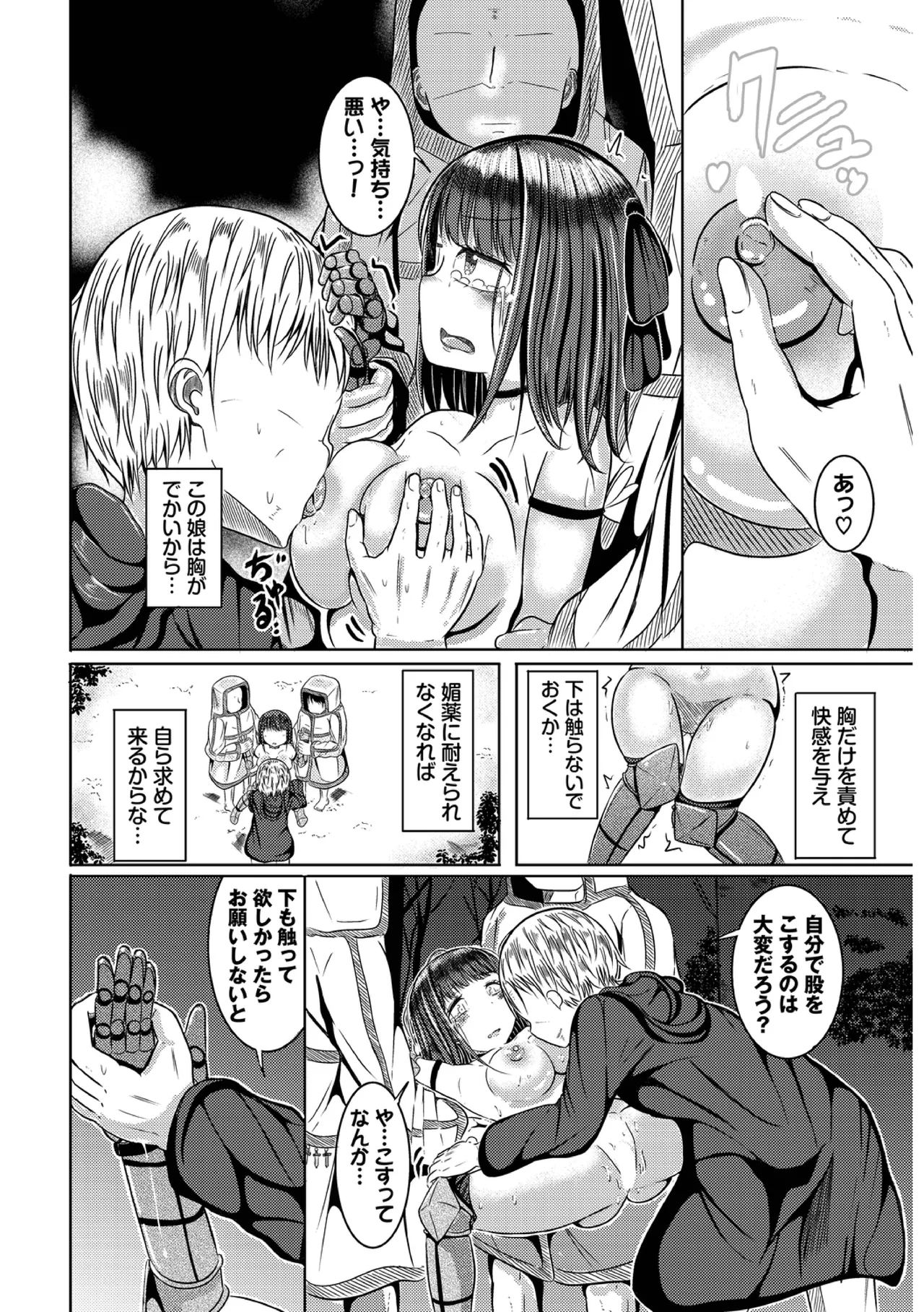 Yokubou Endless - Page 94