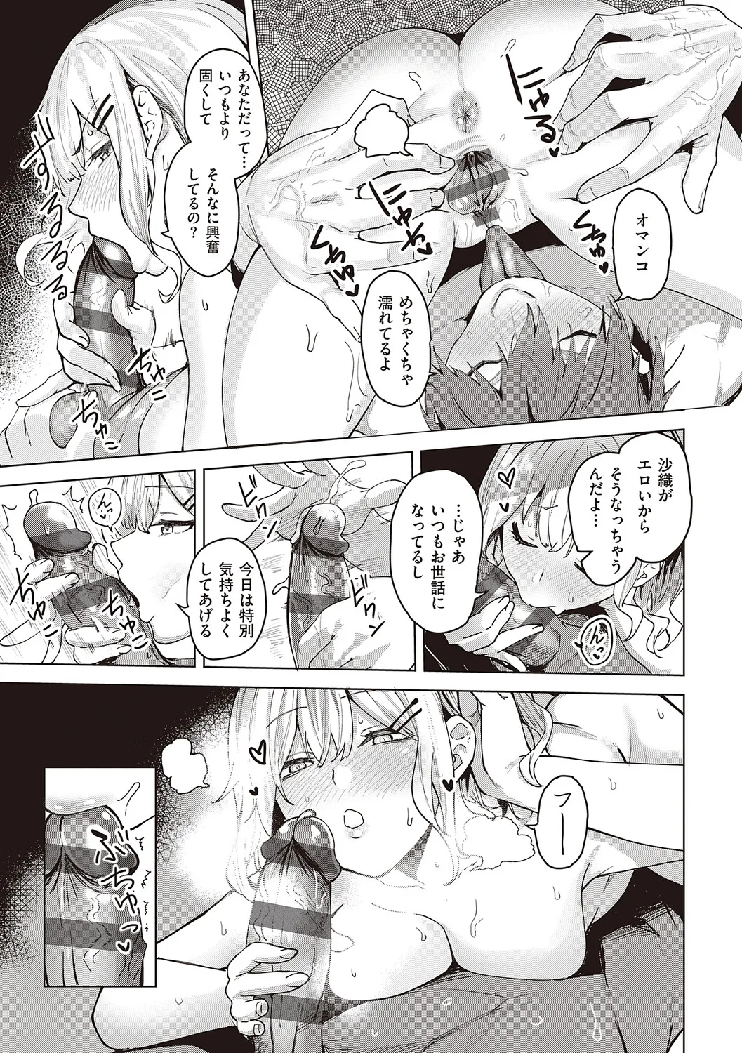Honkikoubishitai ECHIECHIECHI Onnanoko - Page 112