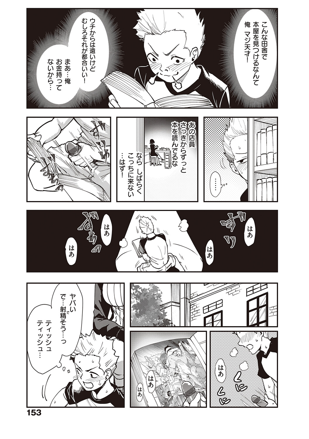 Honkikoubishitai ECHIECHIECHI Onnanoko - Page 152