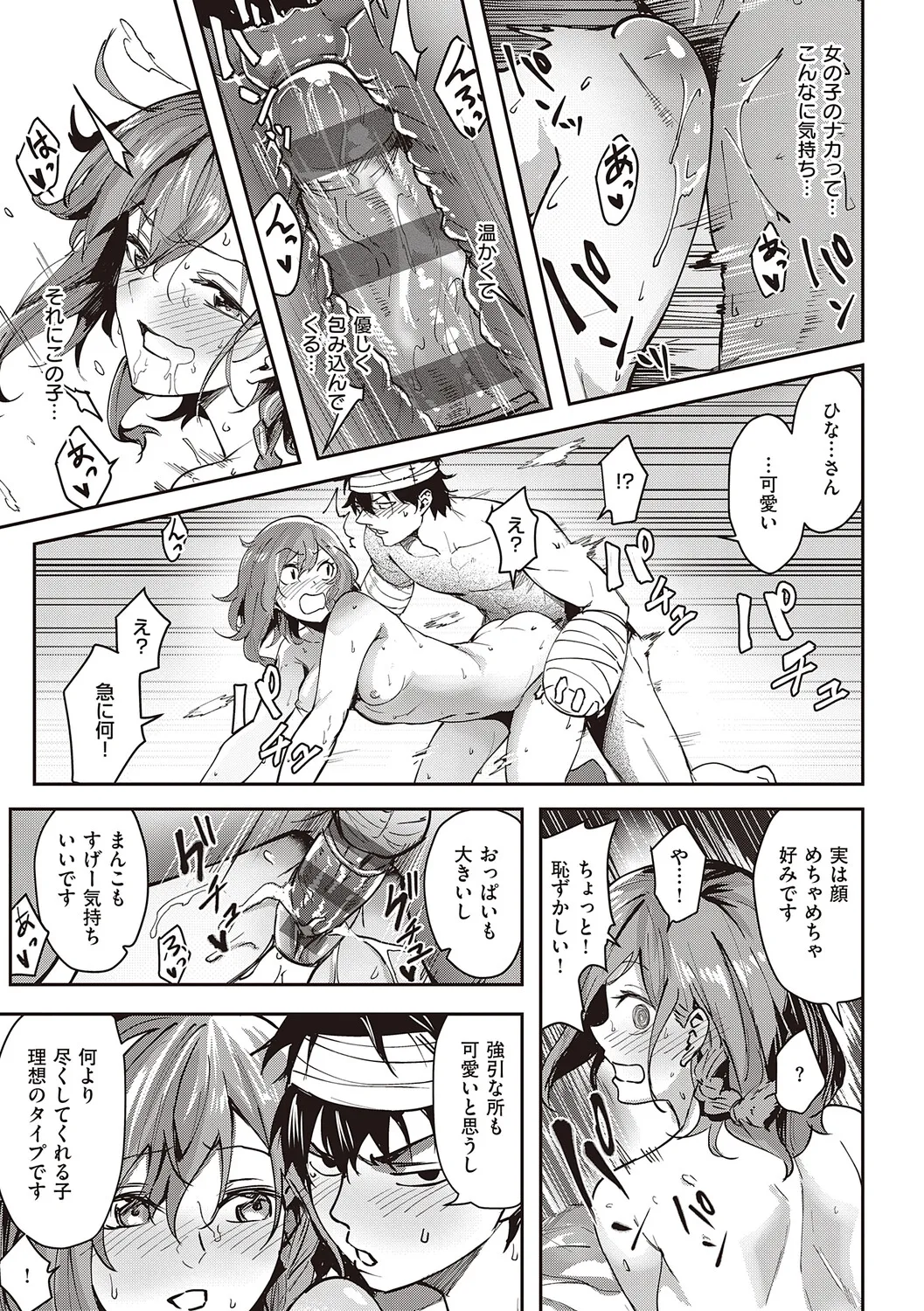 Honkikoubishitai ECHIECHIECHI Onnanoko - Page 184