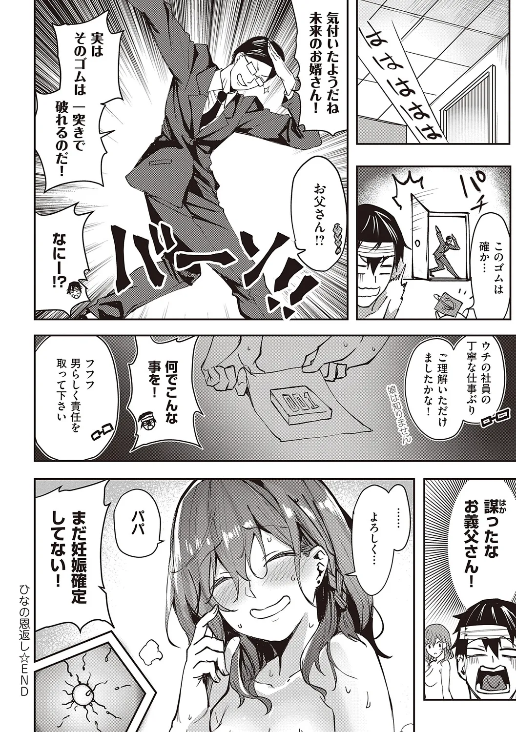 Honkikoubishitai ECHIECHIECHI Onnanoko - Page 193