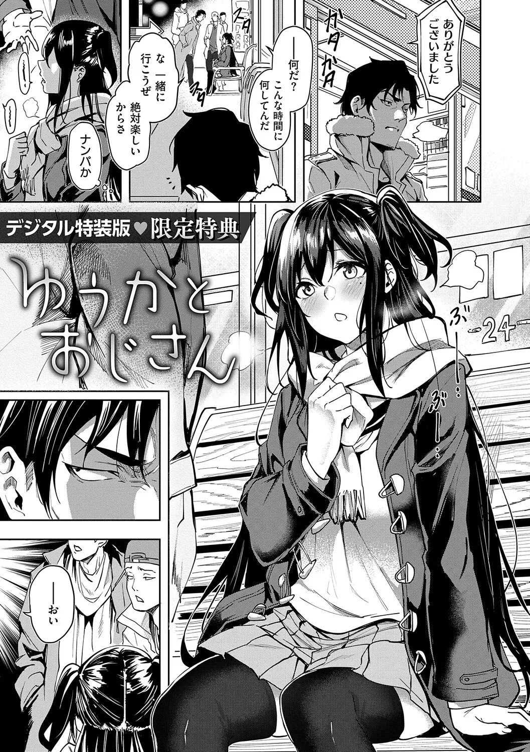 Honkikoubishitai ECHIECHIECHI Onnanoko - Page 208