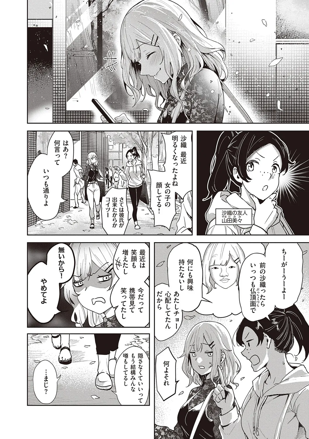 Honkikoubishitai ECHIECHIECHI Onnanoko - Page 75