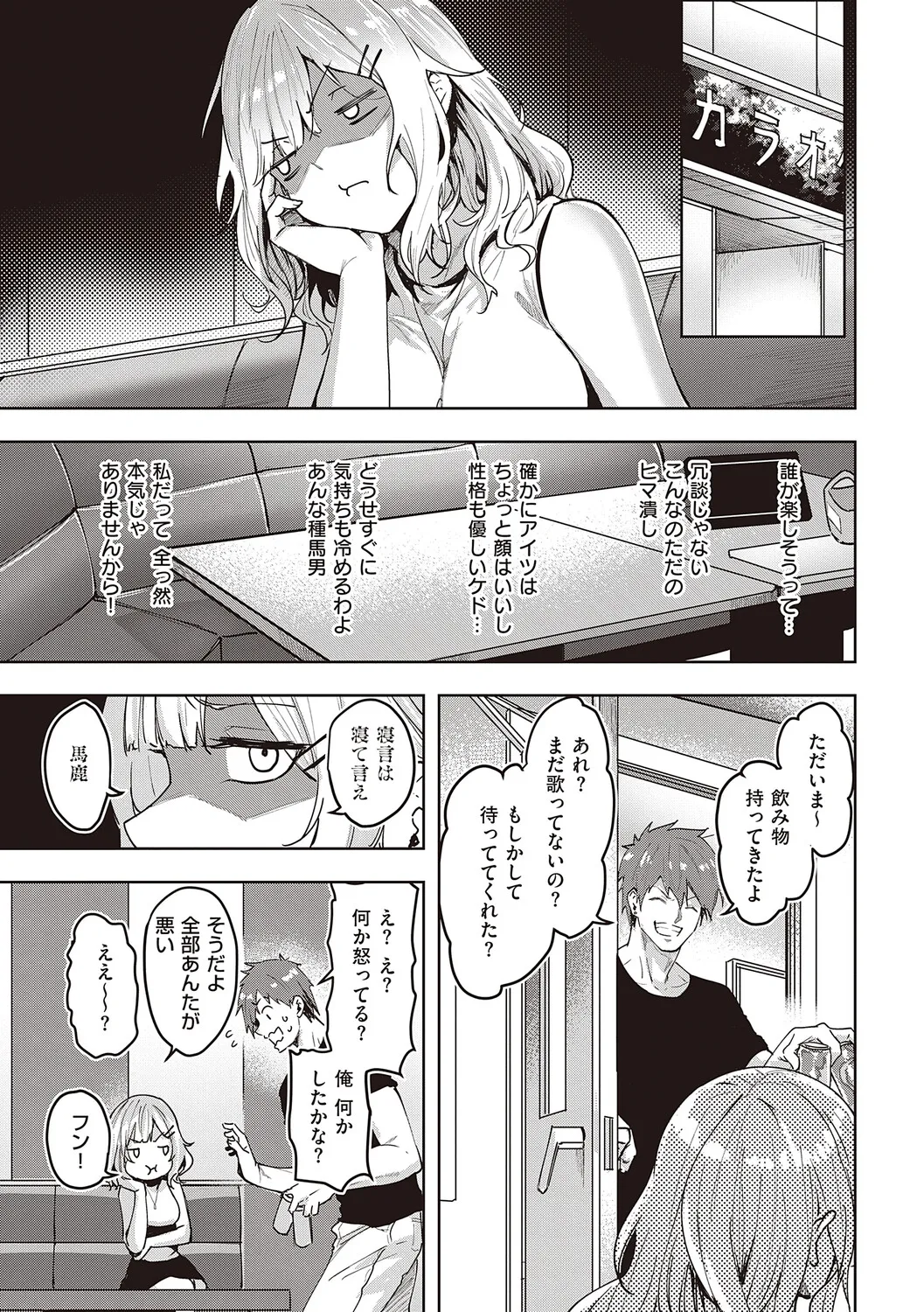 Honkikoubishitai ECHIECHIECHI Onnanoko - Page 76