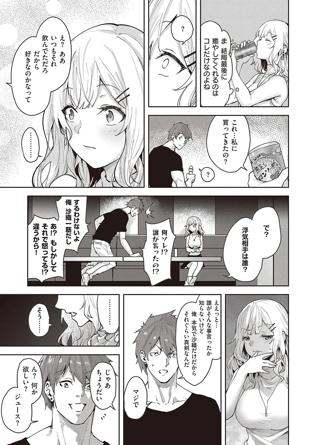 Honkikoubishitai ECHIECHIECHI Onnanoko - Page 78