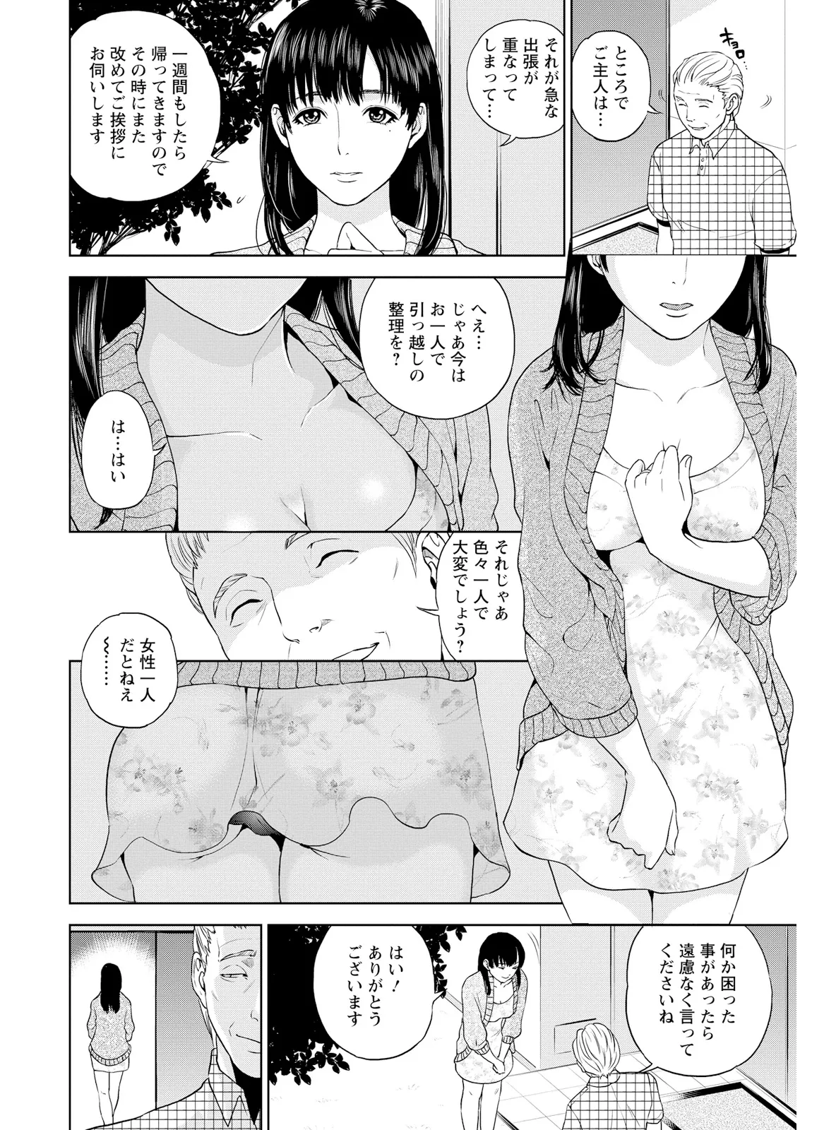 Nakadashi Memorial - Page 144