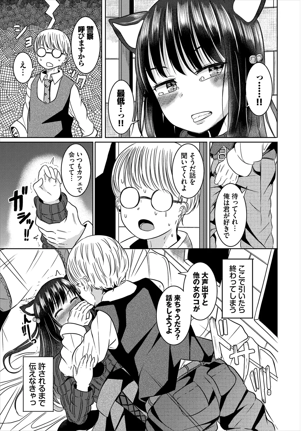 Yokubou Endless - Page 27