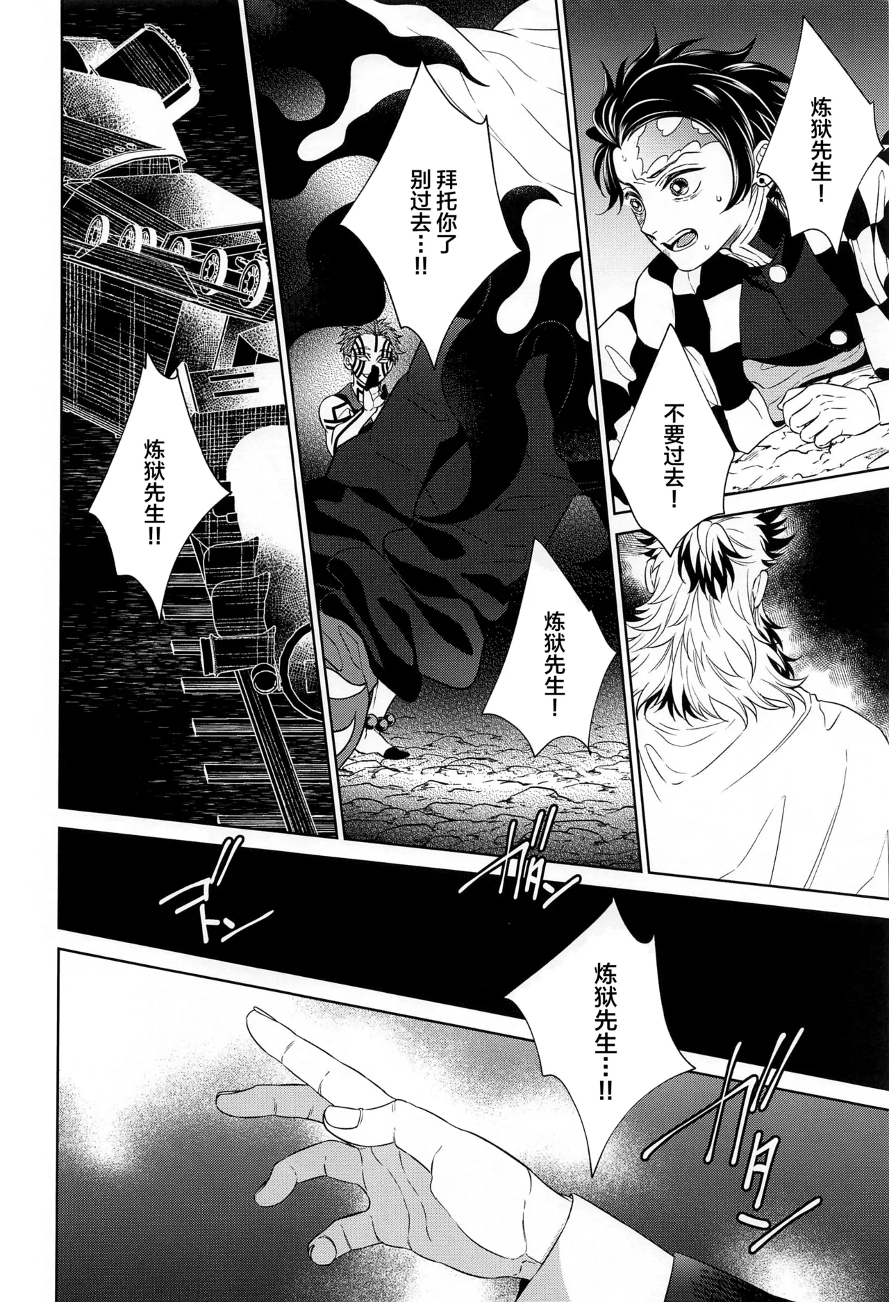 Nie Zenpen - sacrifice first volume - Page 11
