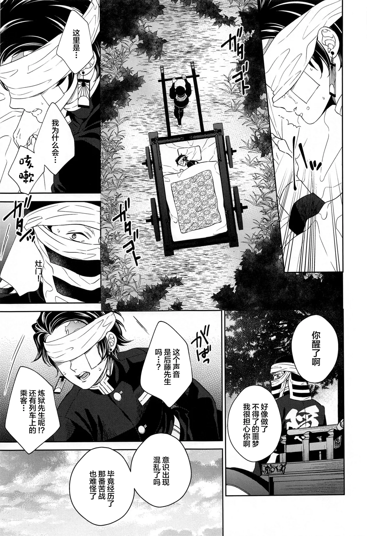 Nie Zenpen - sacrifice first volume - Page 12