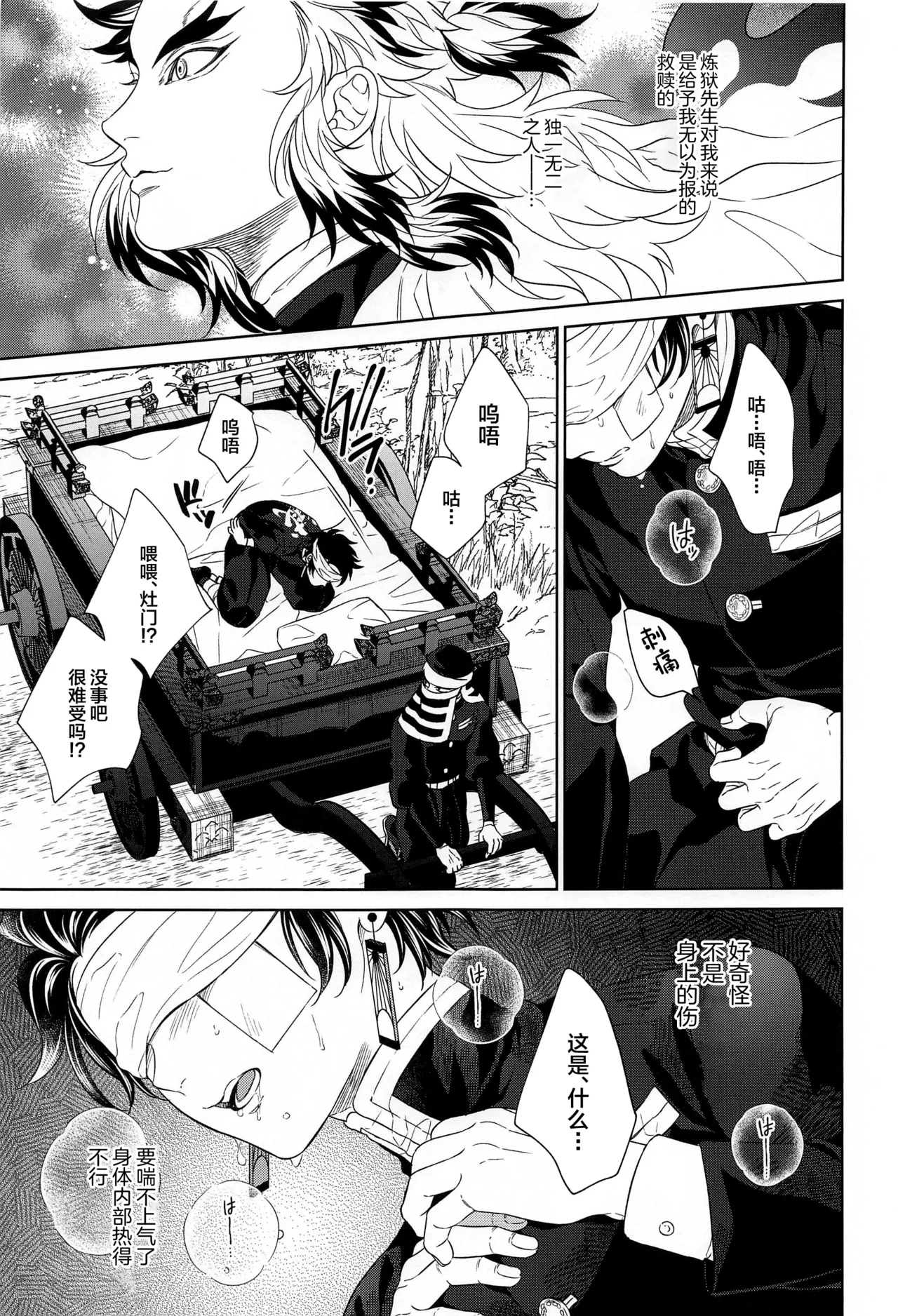 Nie Zenpen - sacrifice first volume - Page 14