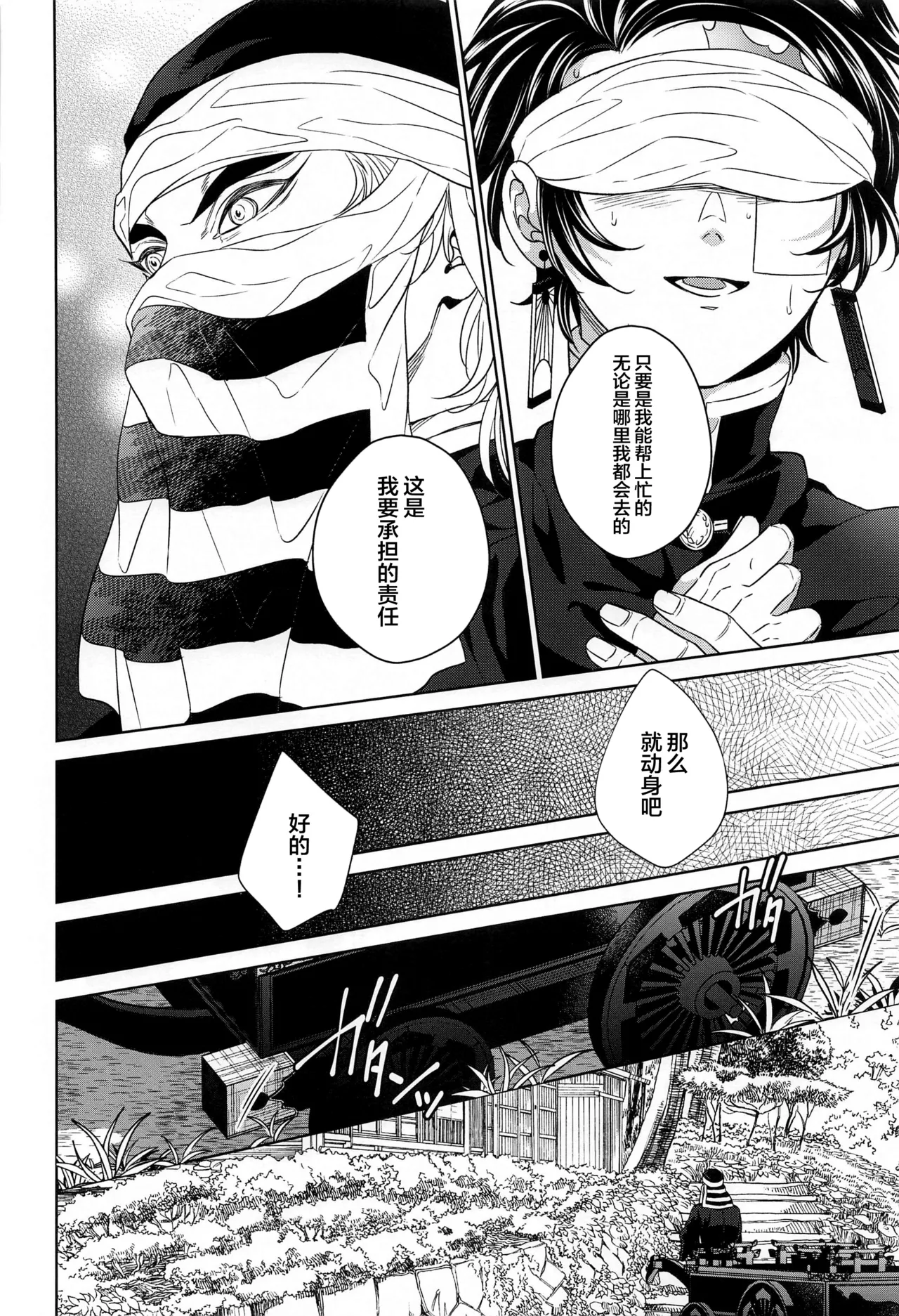 Nie Zenpen - sacrifice first volume - Page 17