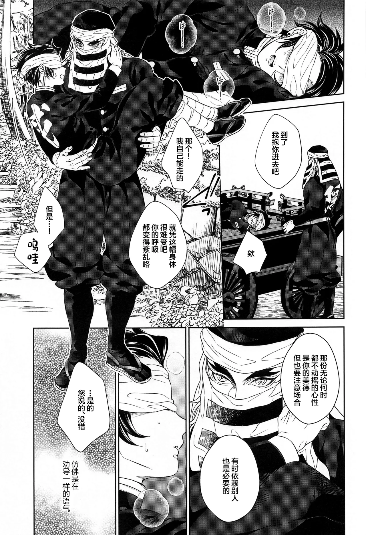 Nie Zenpen - sacrifice first volume - Page 18