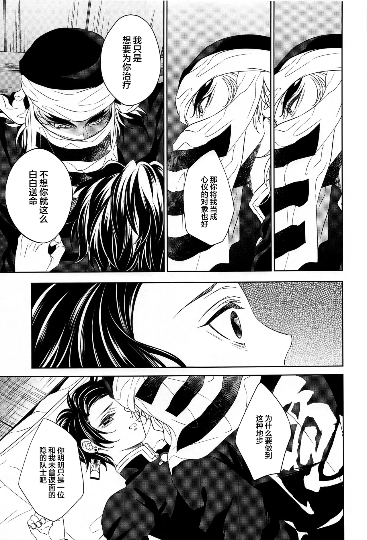 Nie Zenpen - sacrifice first volume - Page 28