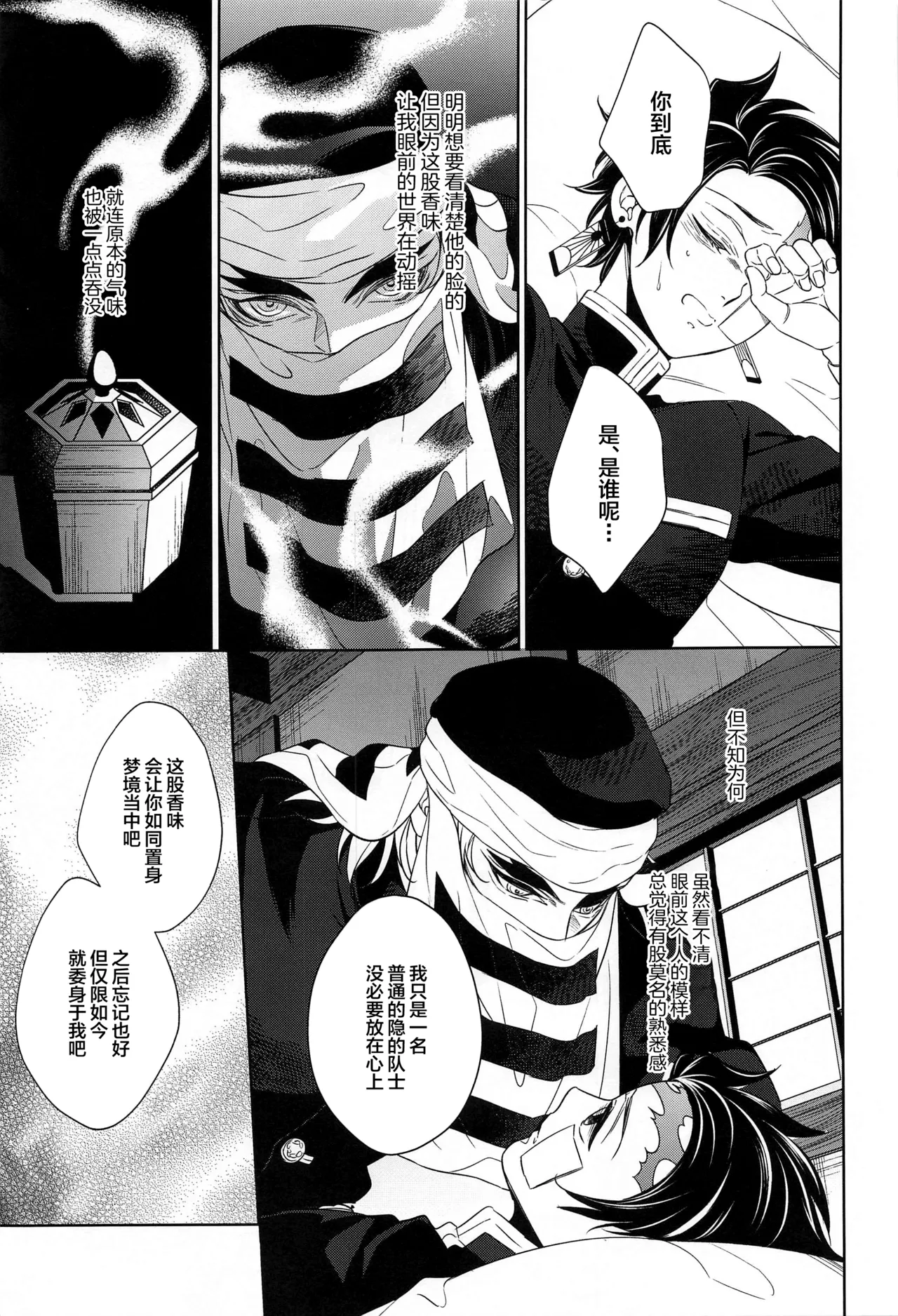 Nie Zenpen - sacrifice first volume - Page 30