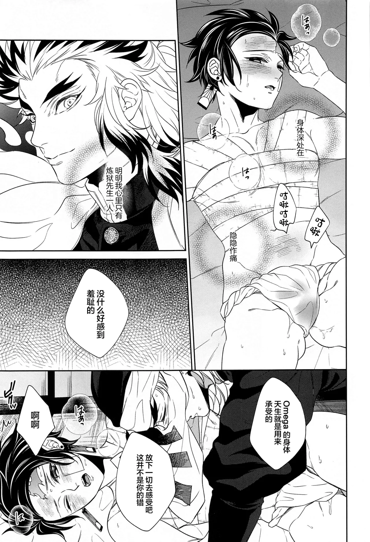 Nie Zenpen - sacrifice first volume - Page 32