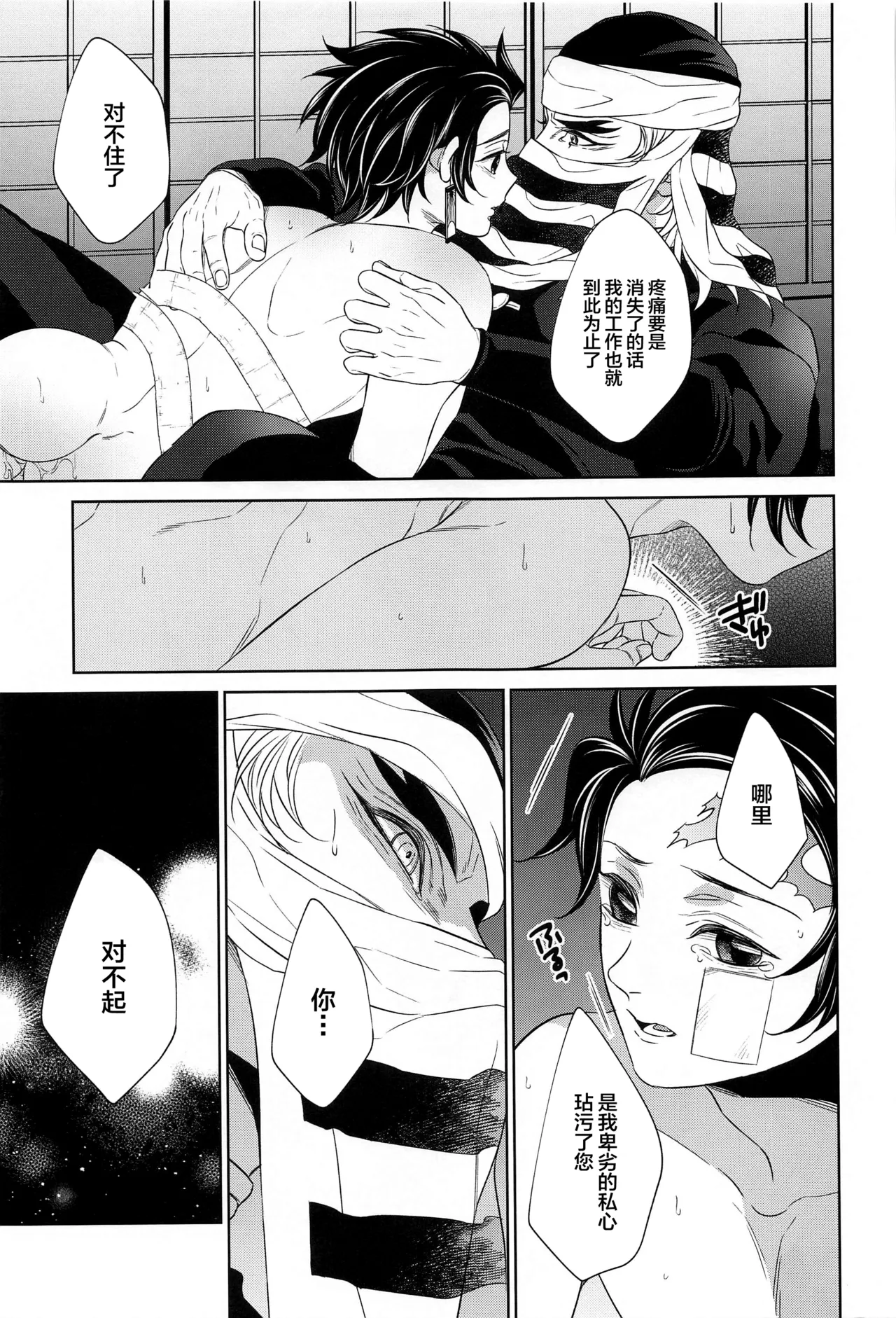 Nie Zenpen - sacrifice first volume - Page 44