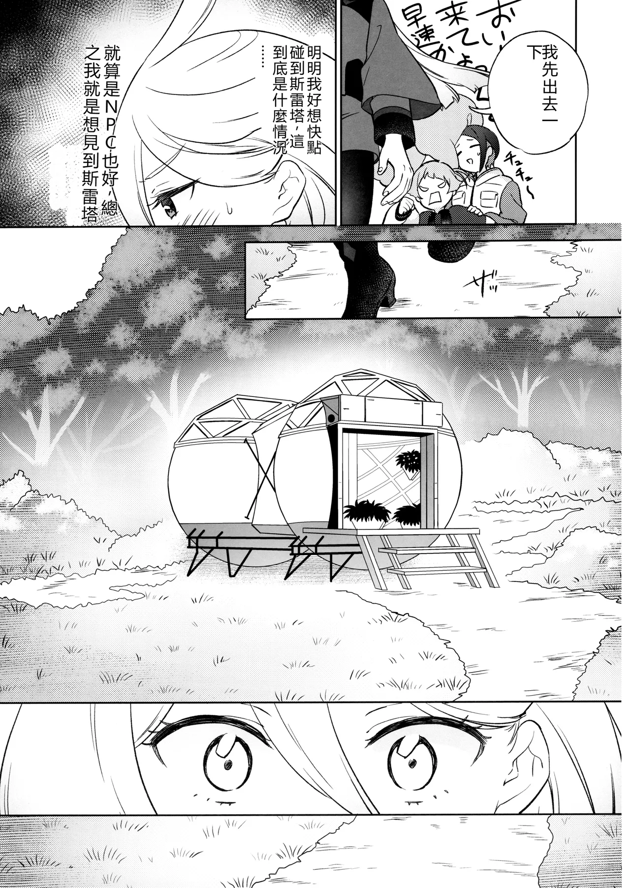 Greenhouse Nostalgia - Page 10