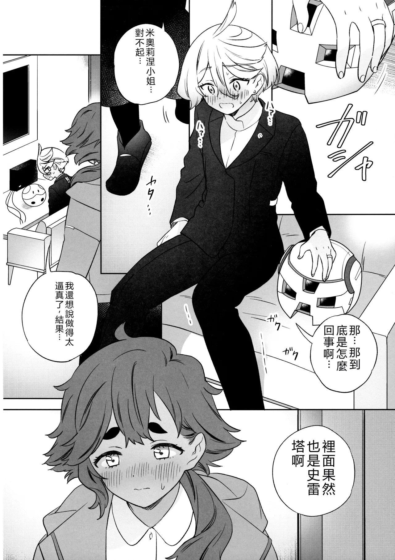 Greenhouse Nostalgia - Page 25