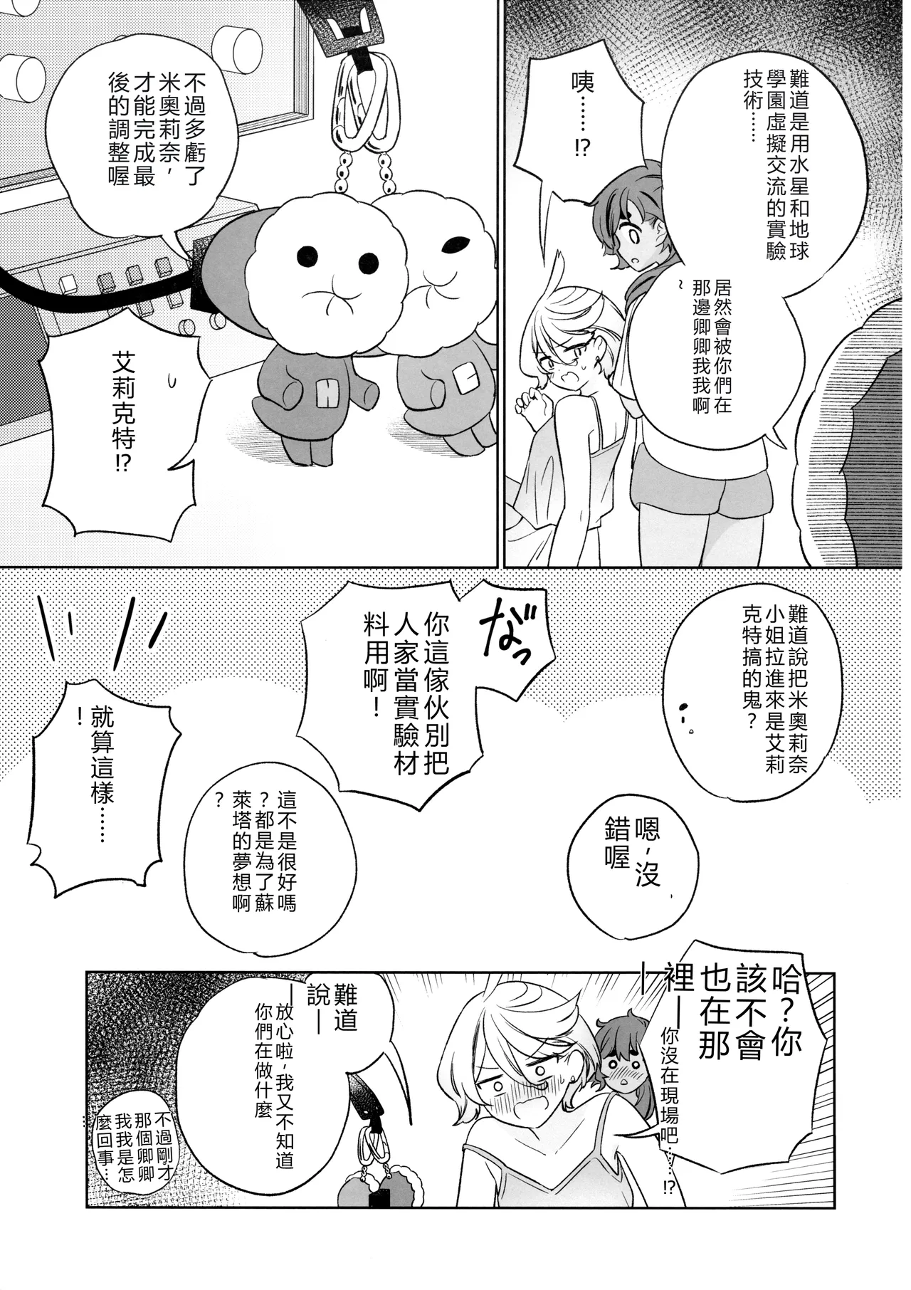 Greenhouse Nostalgia - Page 28