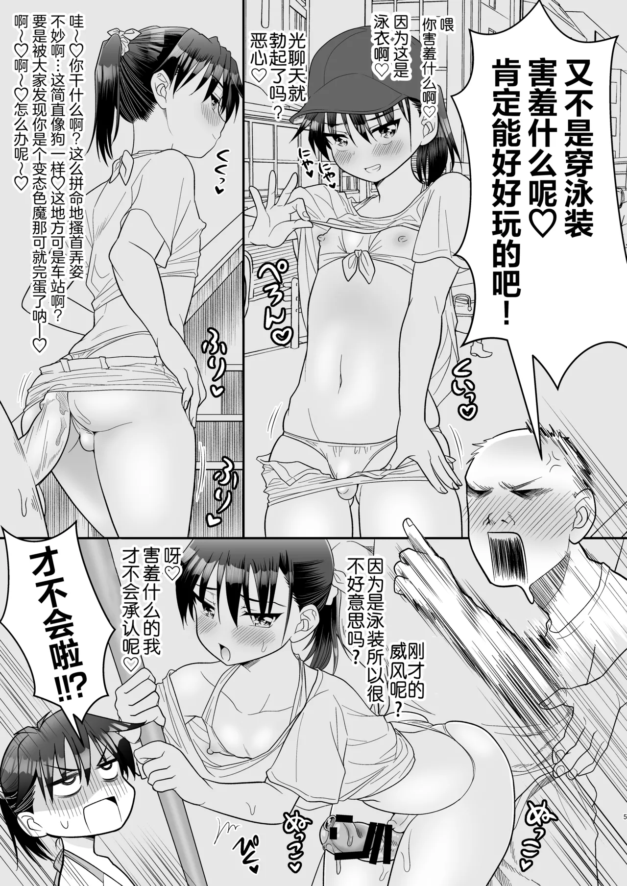 Ochinchin Kanojo to Pool Ikouze! | 和鸡鸡女友一起去泳池! - Page 10