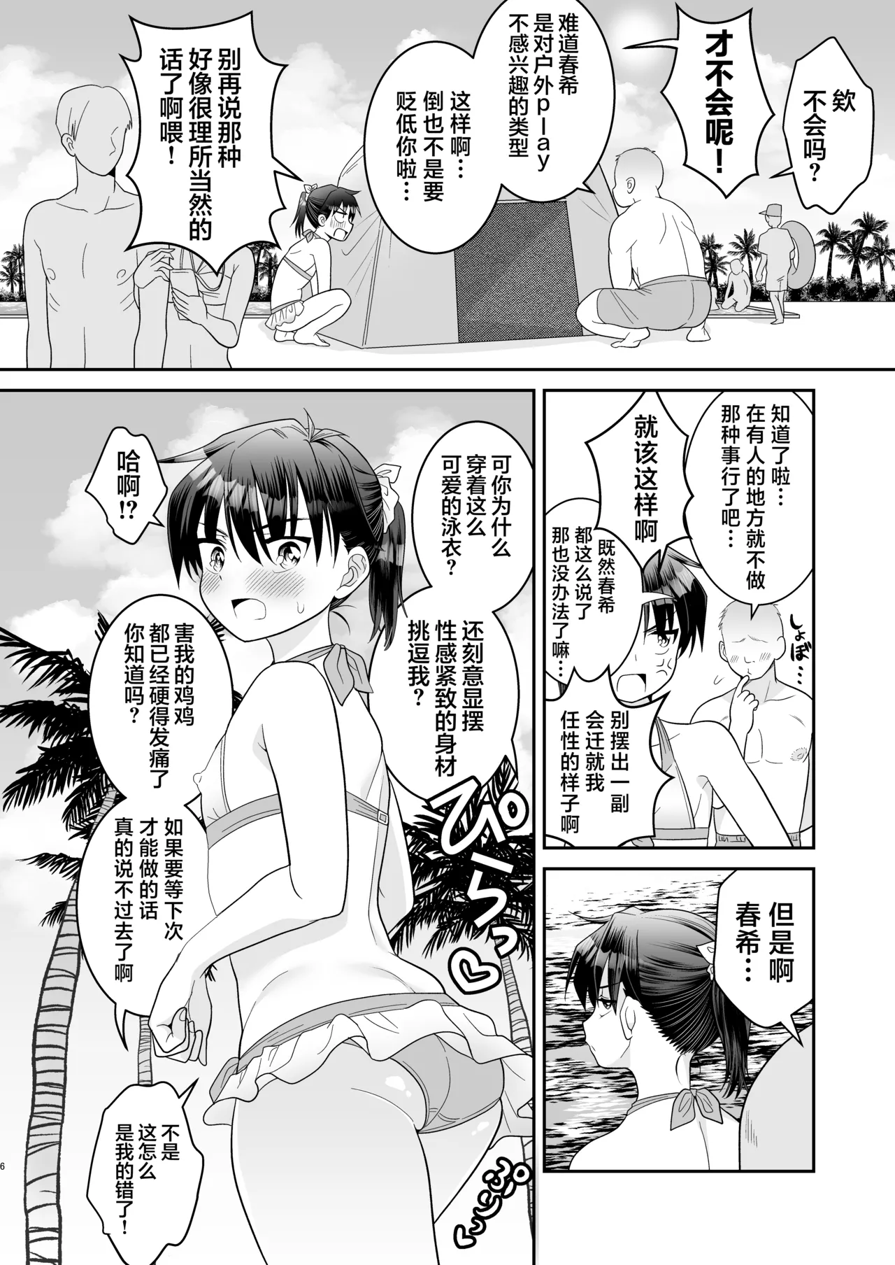 Ochinchin Kanojo to Pool Ikouze! | 和鸡鸡女友一起去泳池! - Page 11