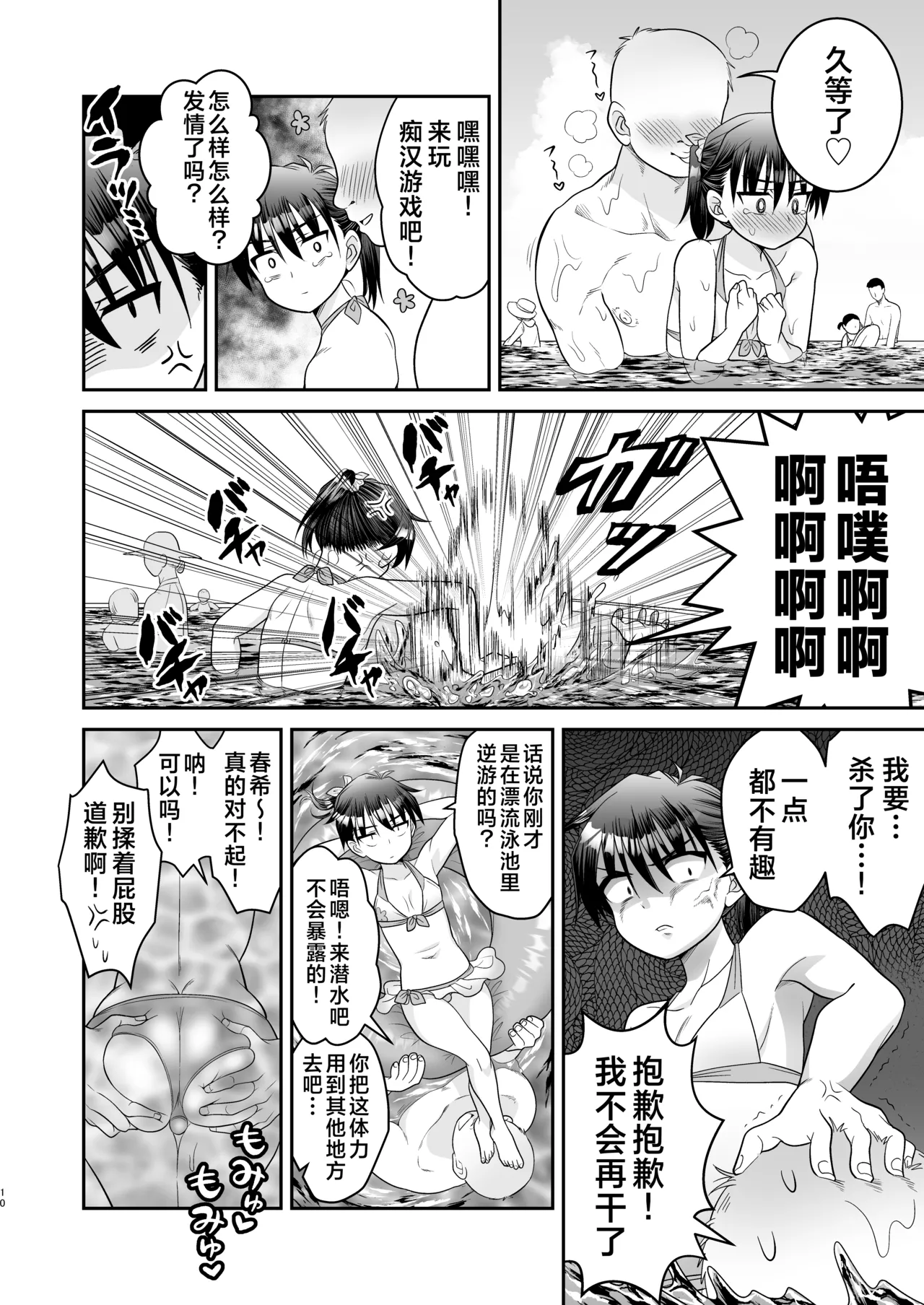 Ochinchin Kanojo to Pool Ikouze! | 和鸡鸡女友一起去泳池! - Page 15