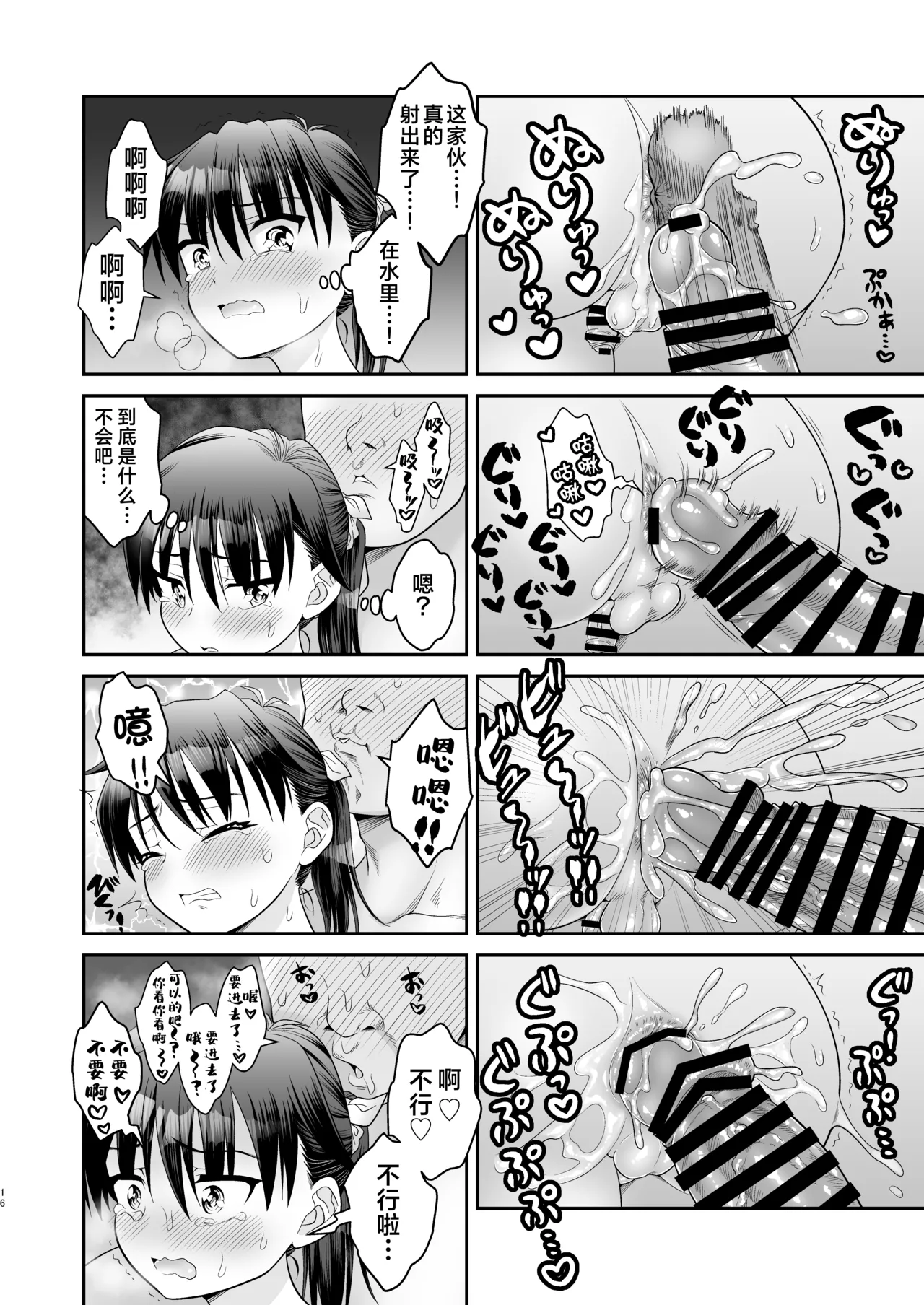 Ochinchin Kanojo to Pool Ikouze! | 和鸡鸡女友一起去泳池! - Page 21