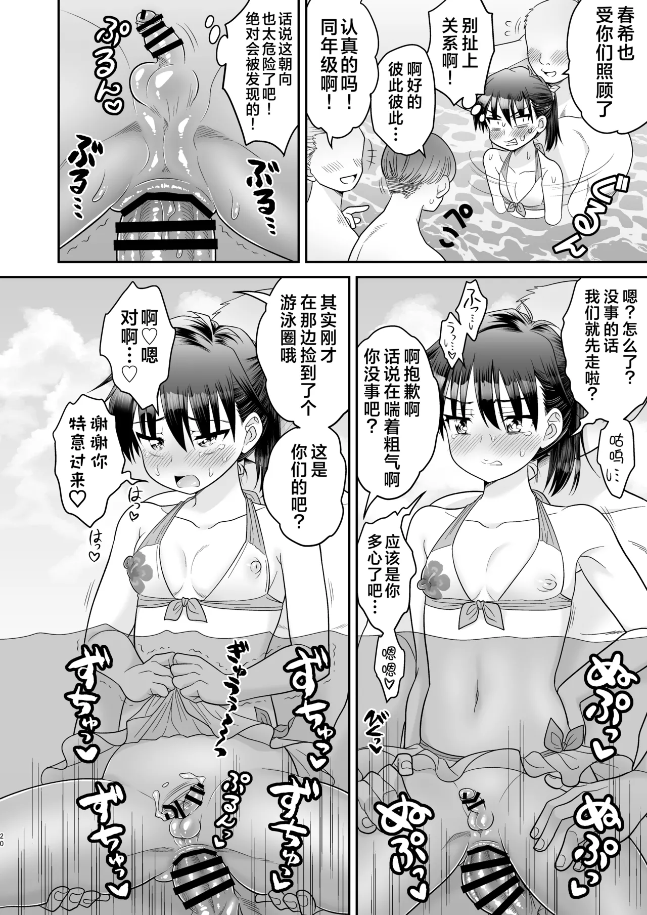 Ochinchin Kanojo to Pool Ikouze! | 和鸡鸡女友一起去泳池! - Page 25