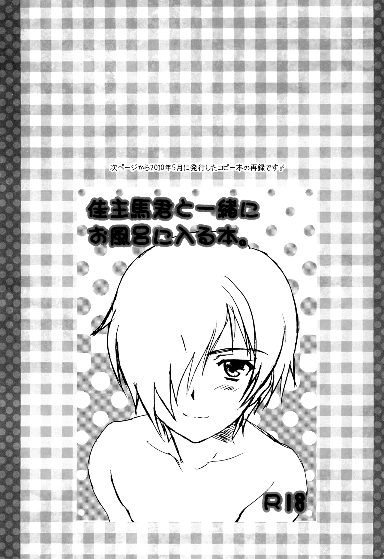 Page 17 of [Kanyou Shounen (URA)] Amakuchi sakuranbo shounen (Summer Wars)