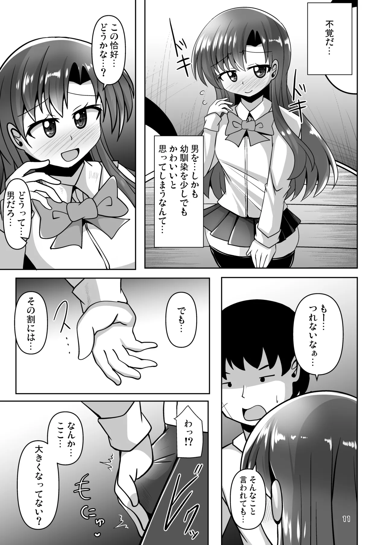 Osanajimi Otokonoko ni Okasarechau Hon - Page 11