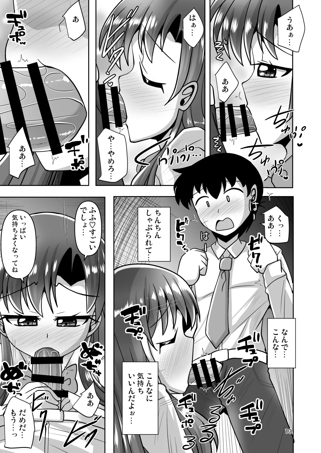 Osanajimi Otokonoko ni Okasarechau Hon - Page 13