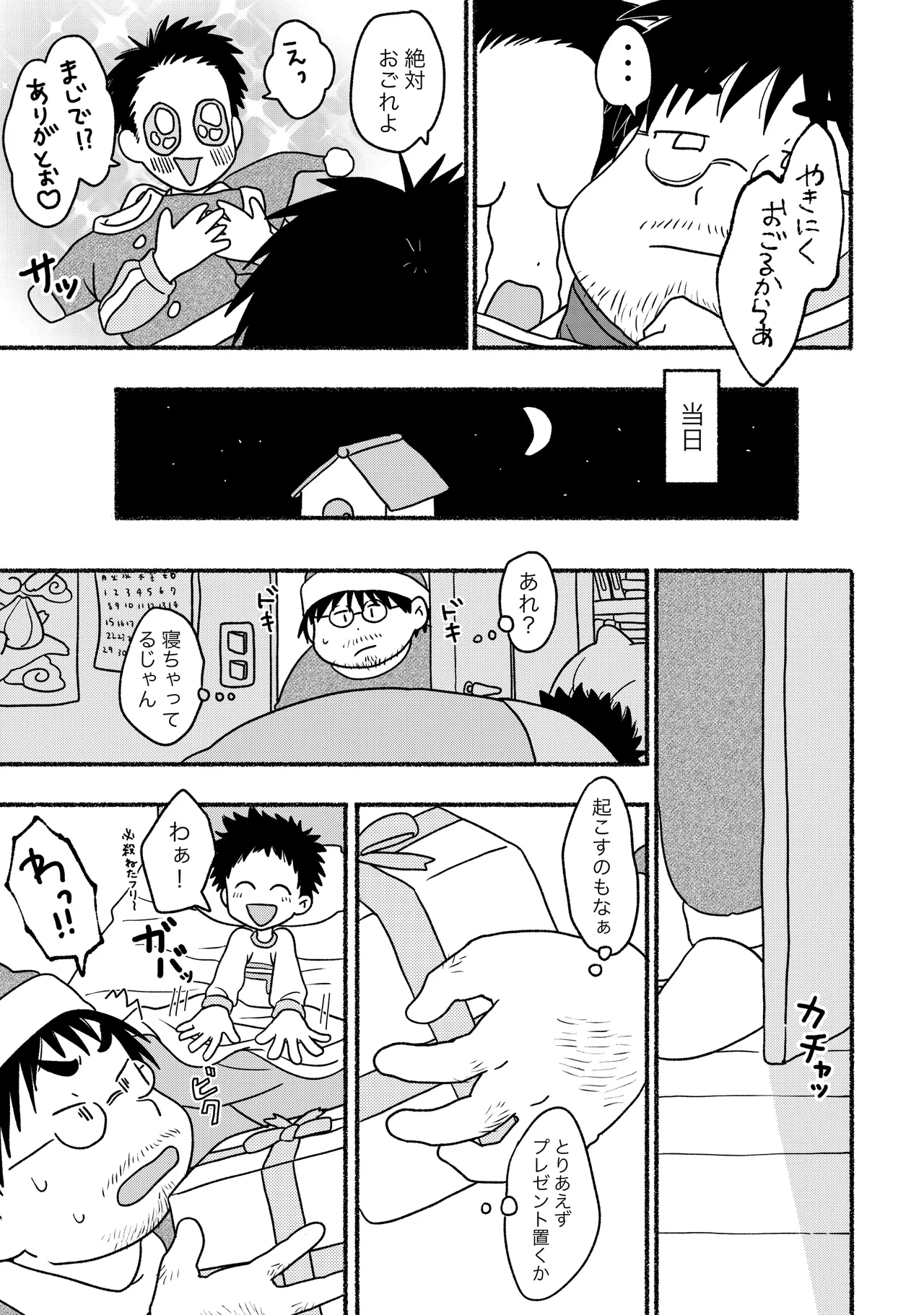Page 3 of [Tare Mayuzou] Santa-san ni onegaigoto