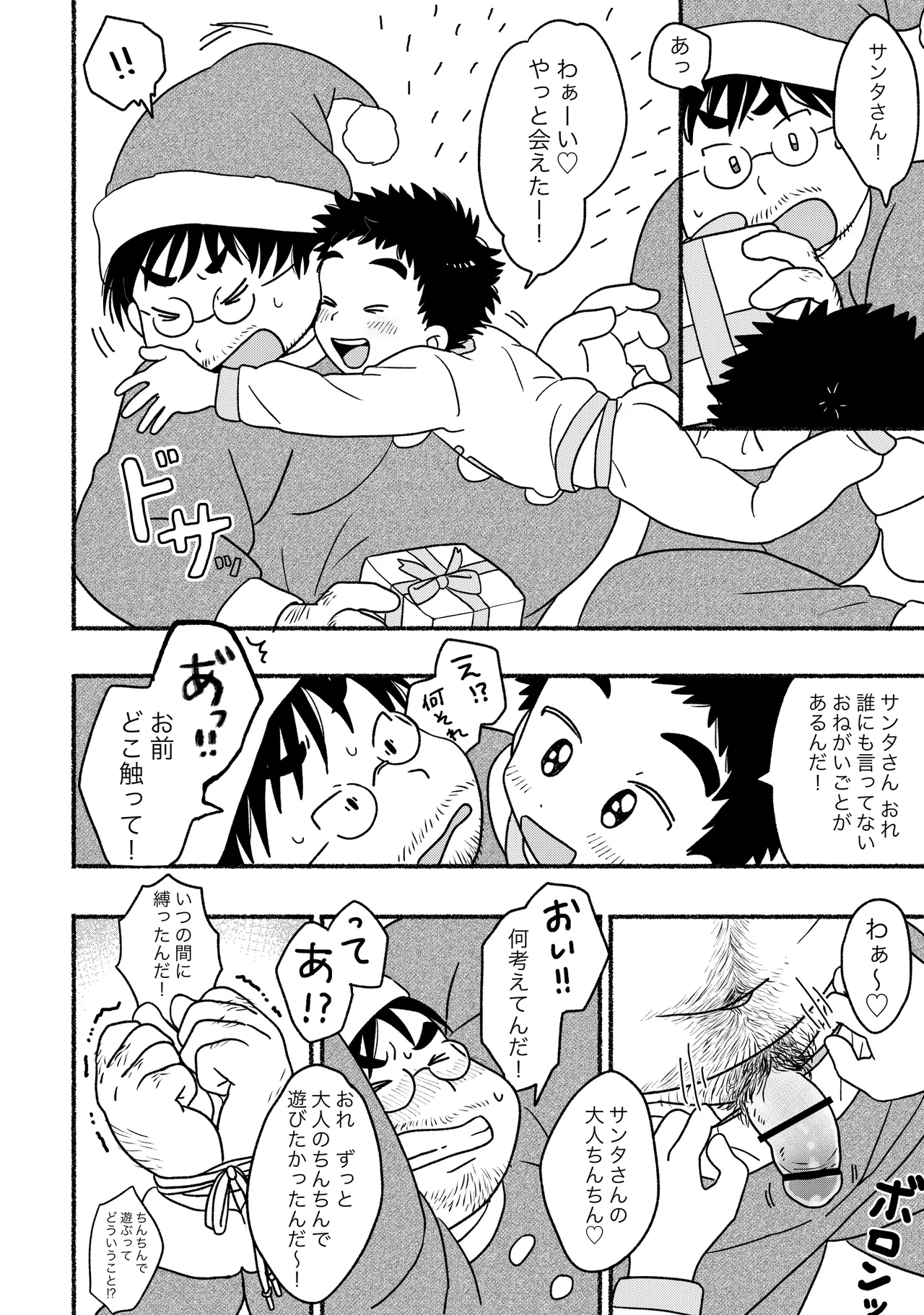 Page 4 of [Tare Mayuzou] Santa-san ni onegaigoto