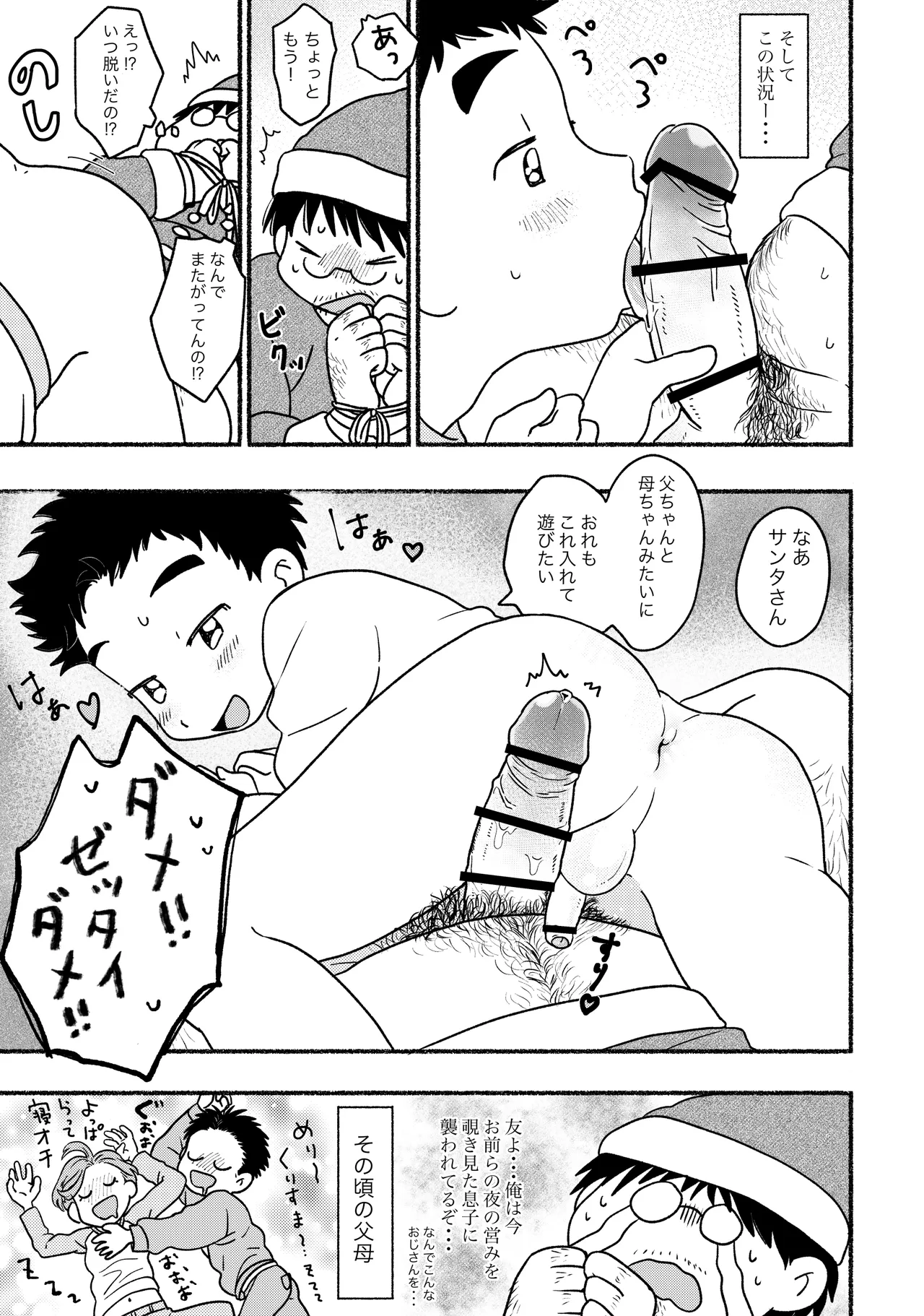 Page 5 of [Tare Mayuzou] Santa-san ni onegaigoto