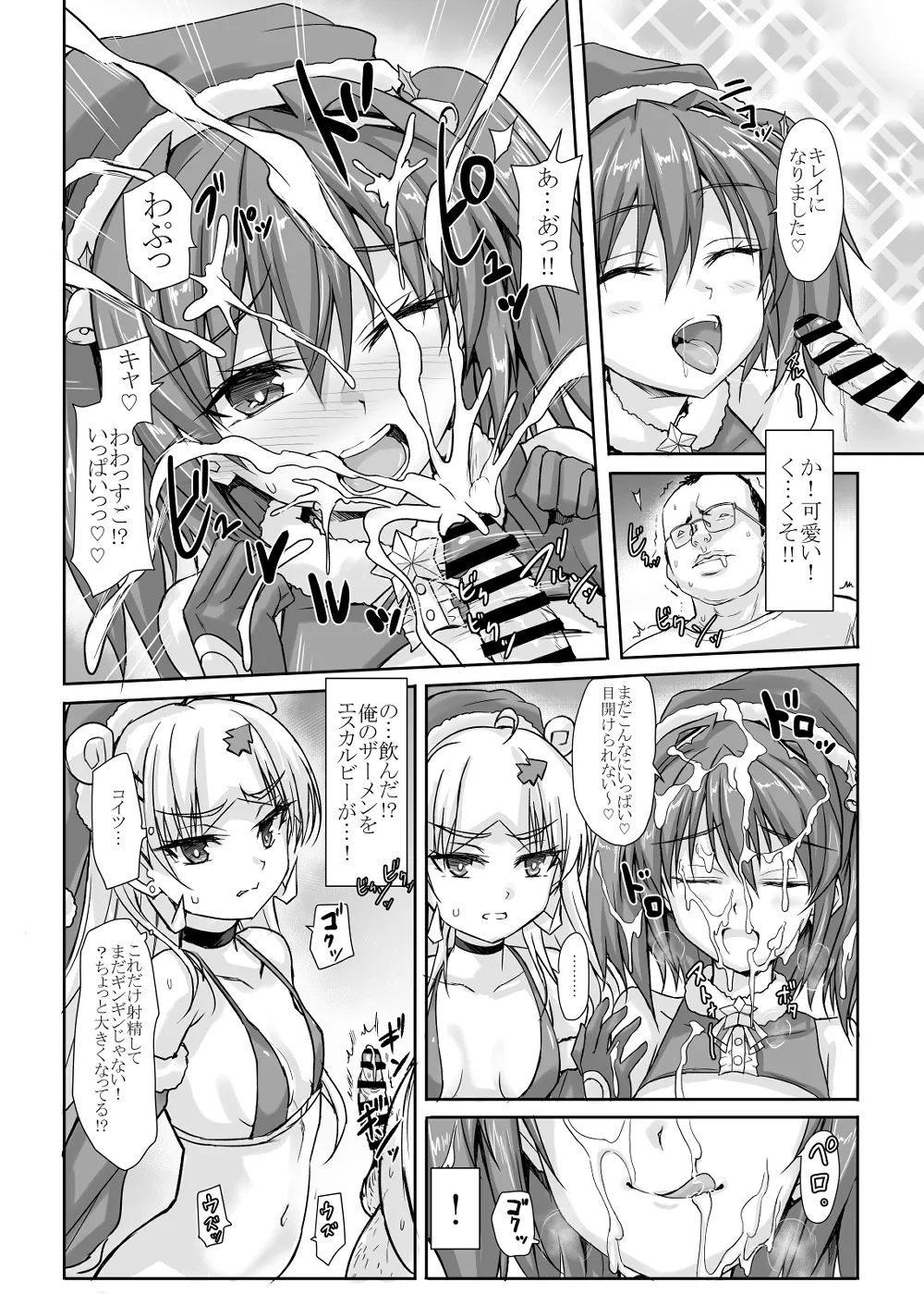 Trap Card "Anti Christmas" Hatsudou!! - Page 14