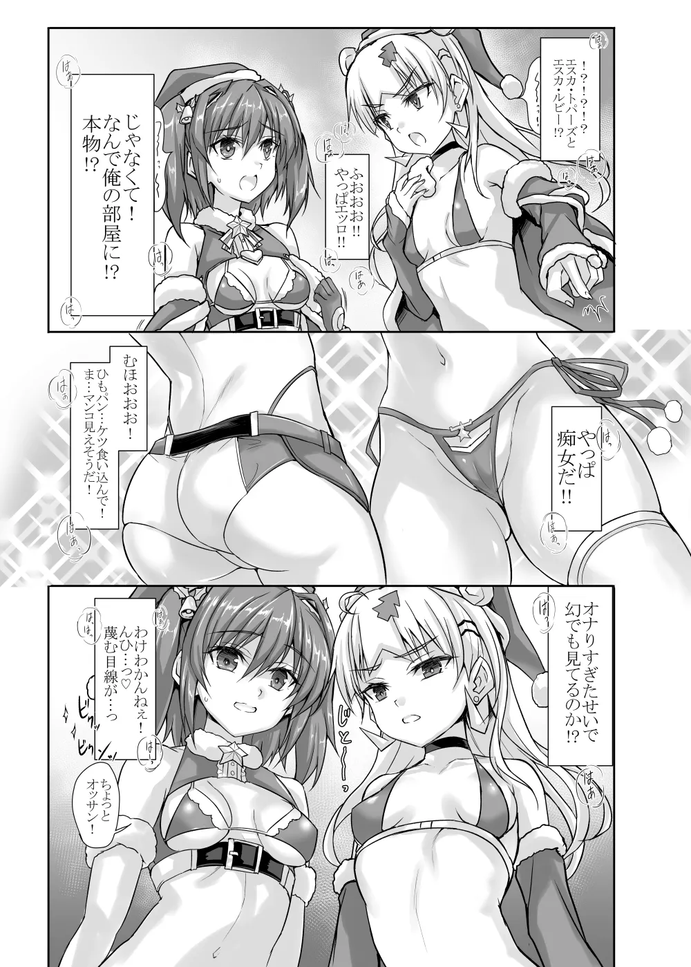 Trap Card "Anti Christmas" Hatsudou!! - Page 5