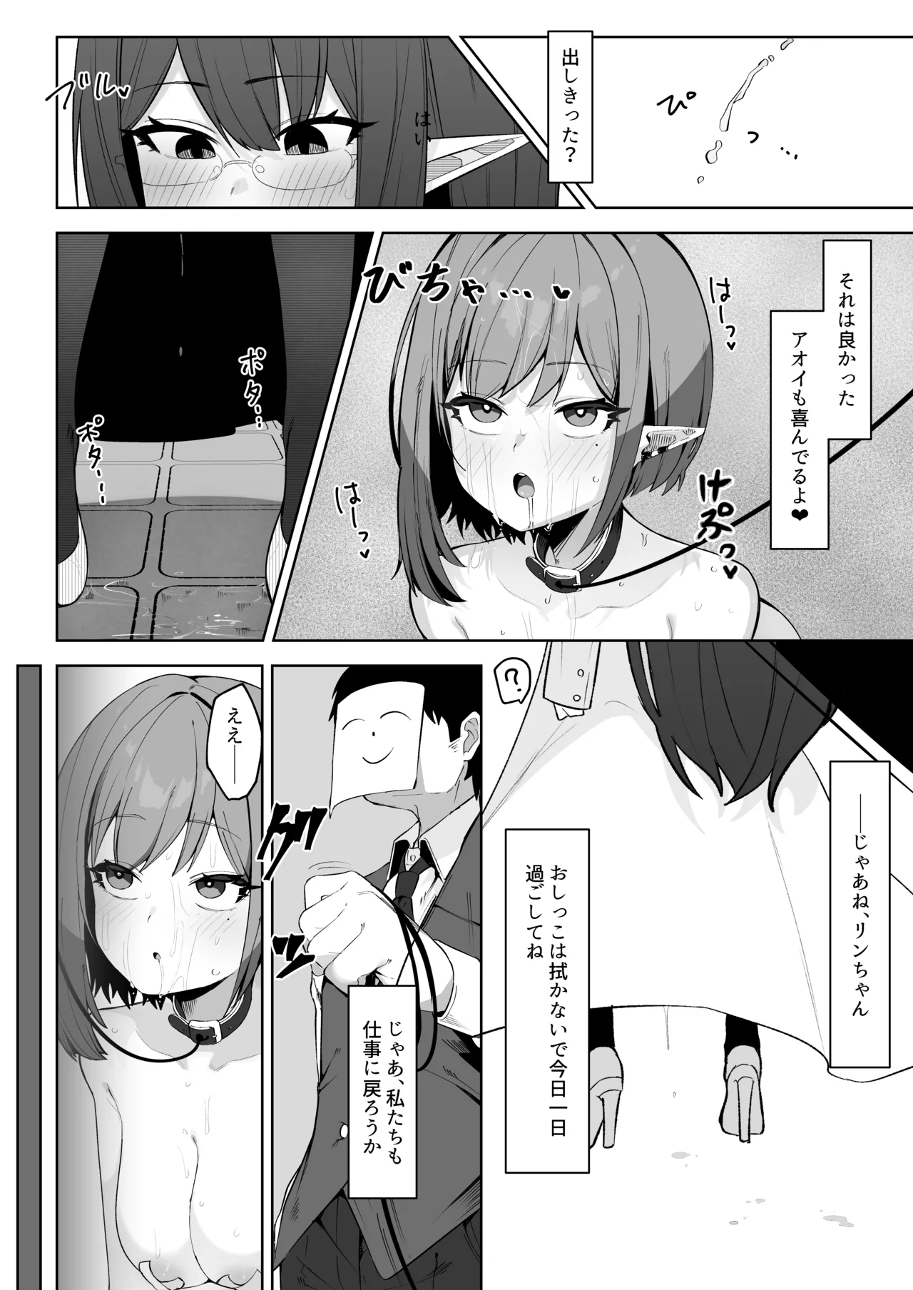 Saimen Hiken Kiroku - Page 18