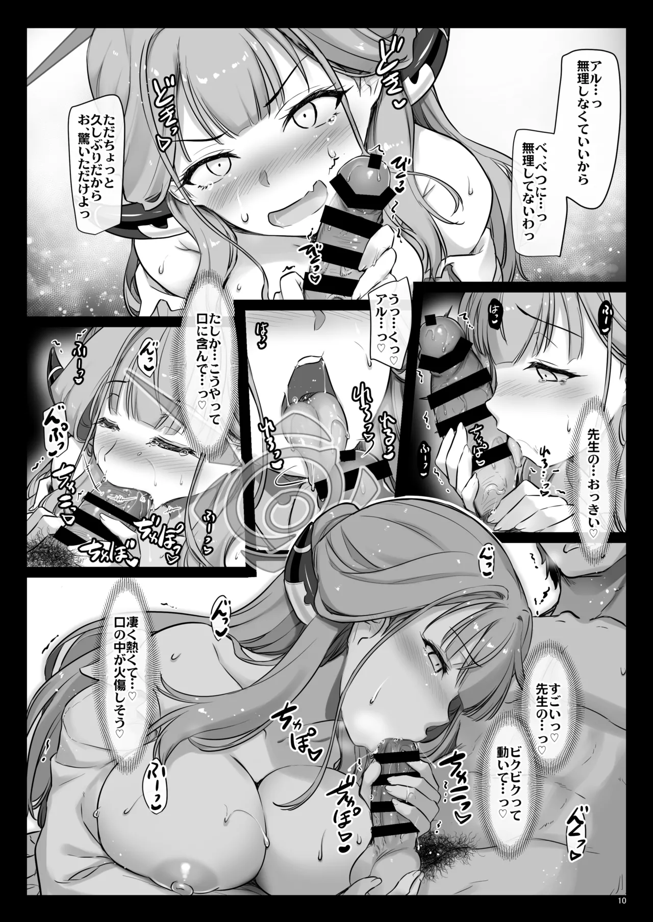 Aru ga Mama ni - Page 9