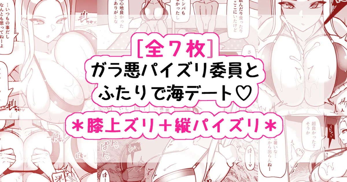 ガラ悪ズリ委員と海デート♡ - Page 1
