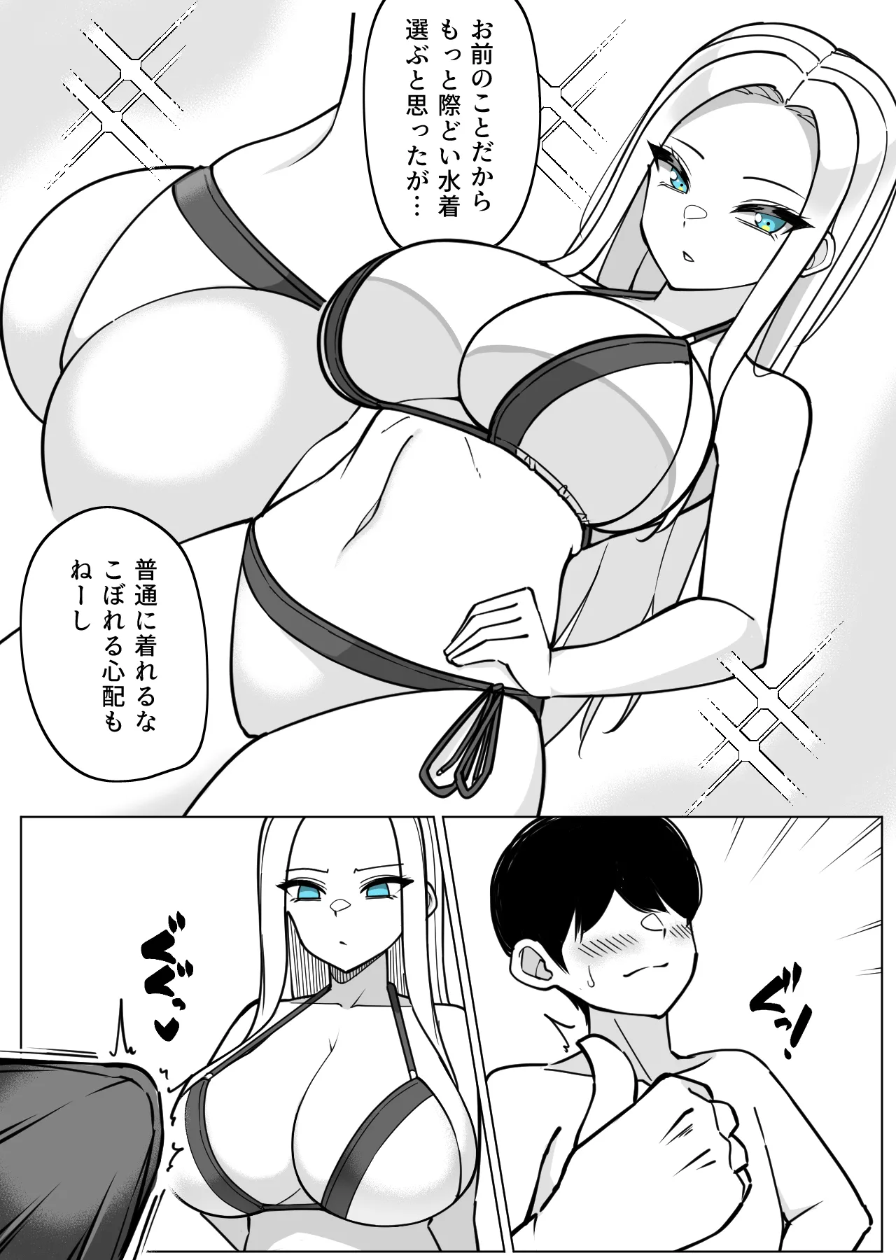 ガラ悪ズリ委員と海デート♡ - Page 3