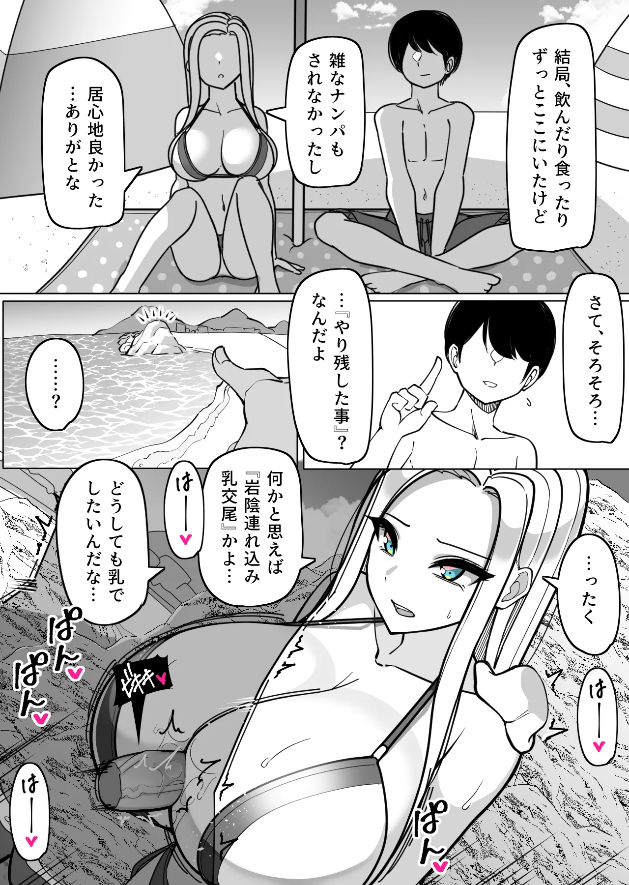 ガラ悪ズリ委員と海デート♡ - Page 7