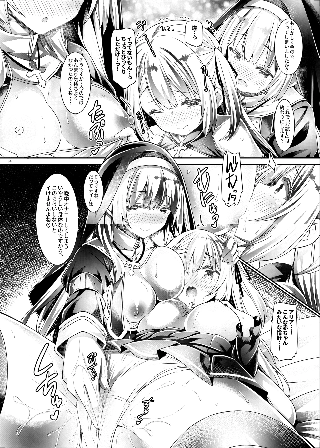 [Botugo (RYO)] Sister-san to Seijo-sama [Digital] - Page 13