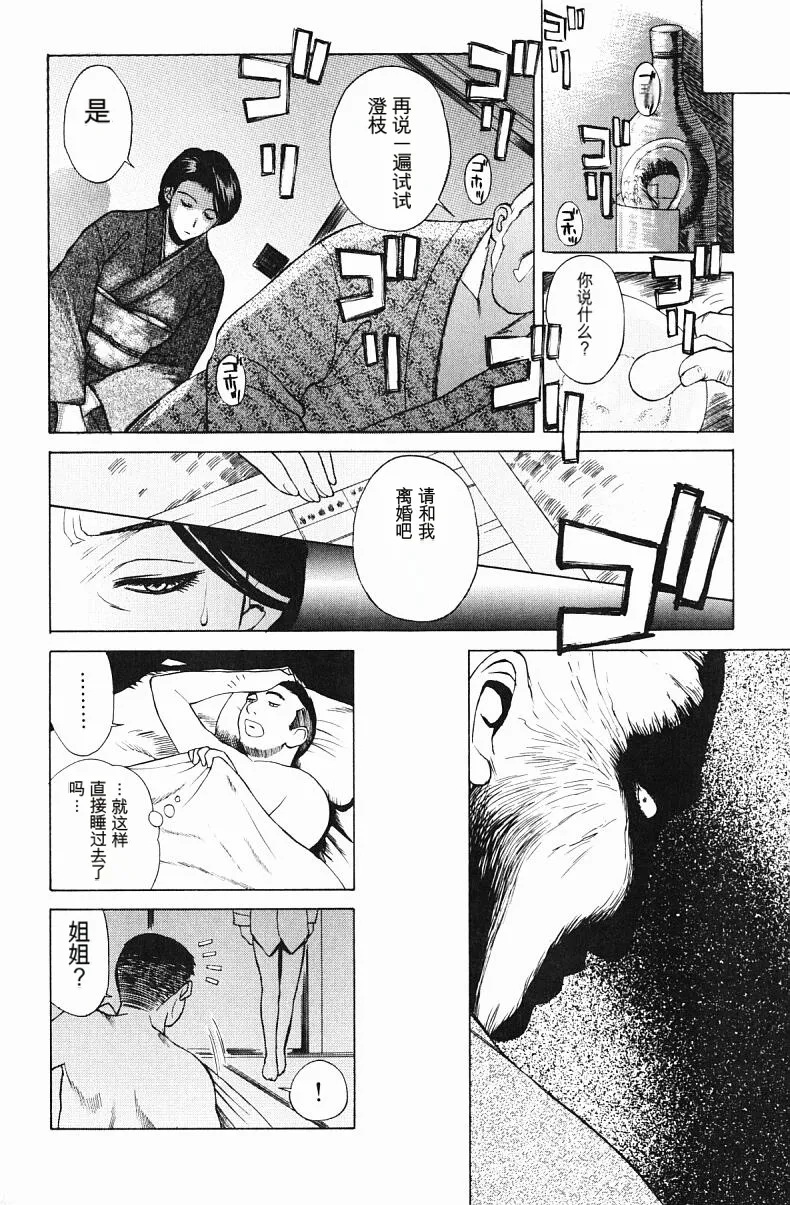 肉嫁 ～高柳家の人々～ - Page 116